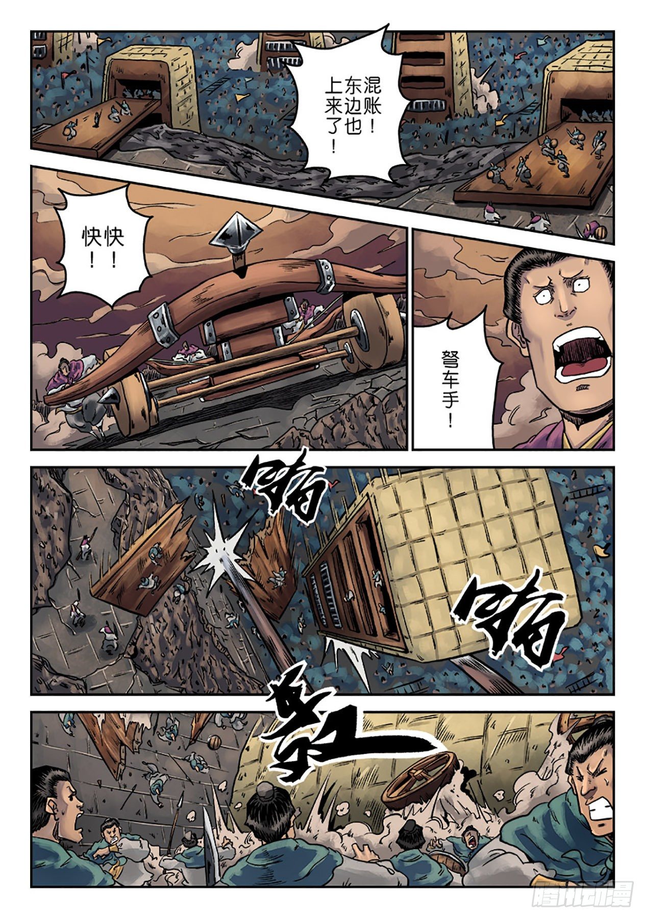 🍼单禺玄言 第六章 铜墙铁壁（四） 第9页