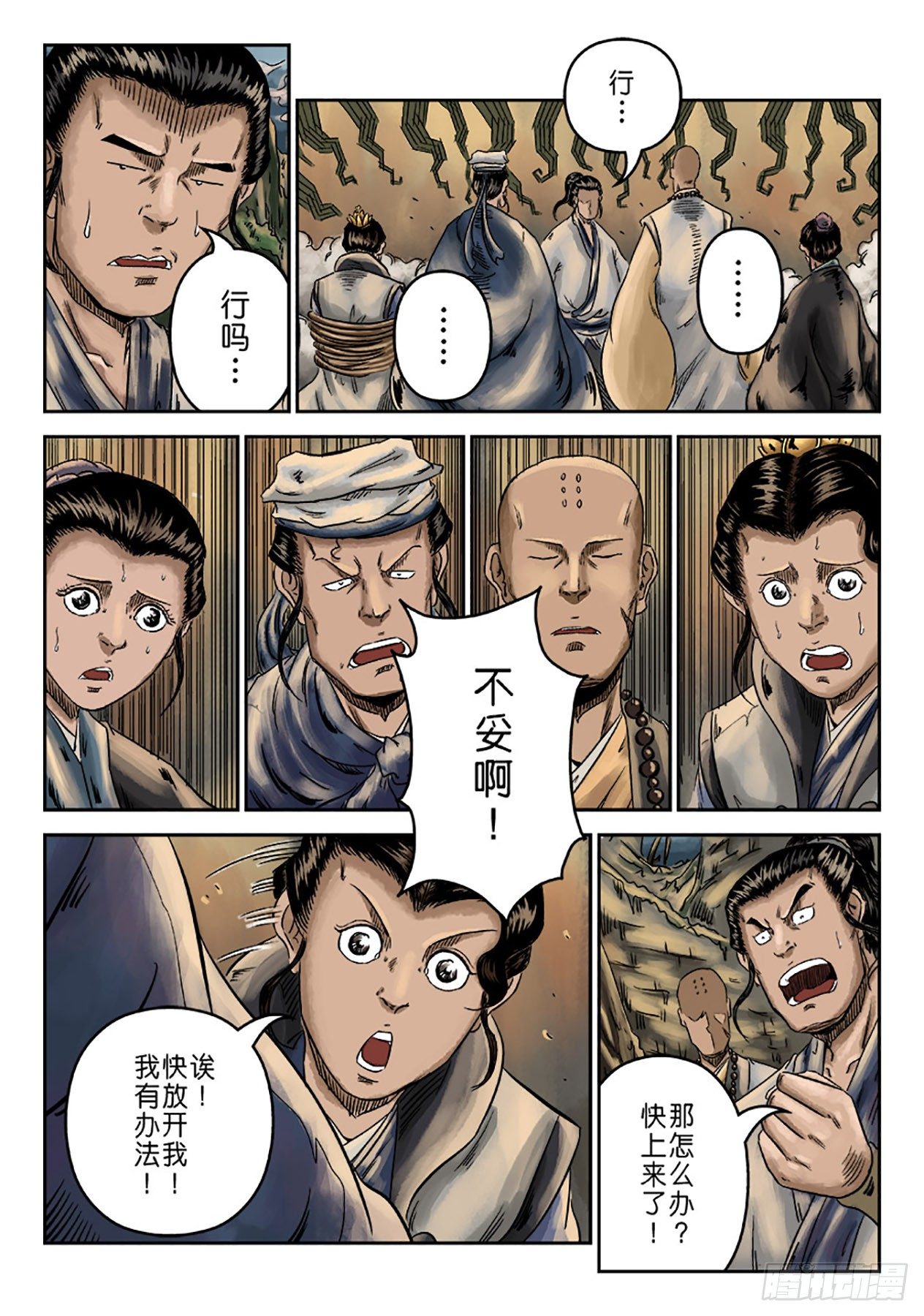 🍼单禺玄言 序章 重置版 萍水相逢二 第11页