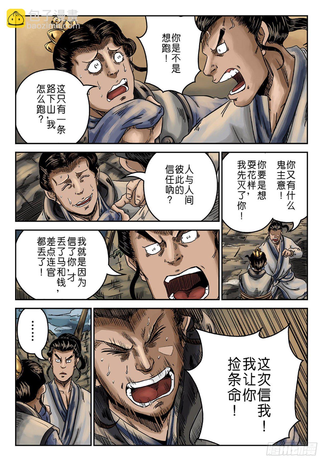 🍼单禺玄言 序章 重置版 萍水相逢二 第12页