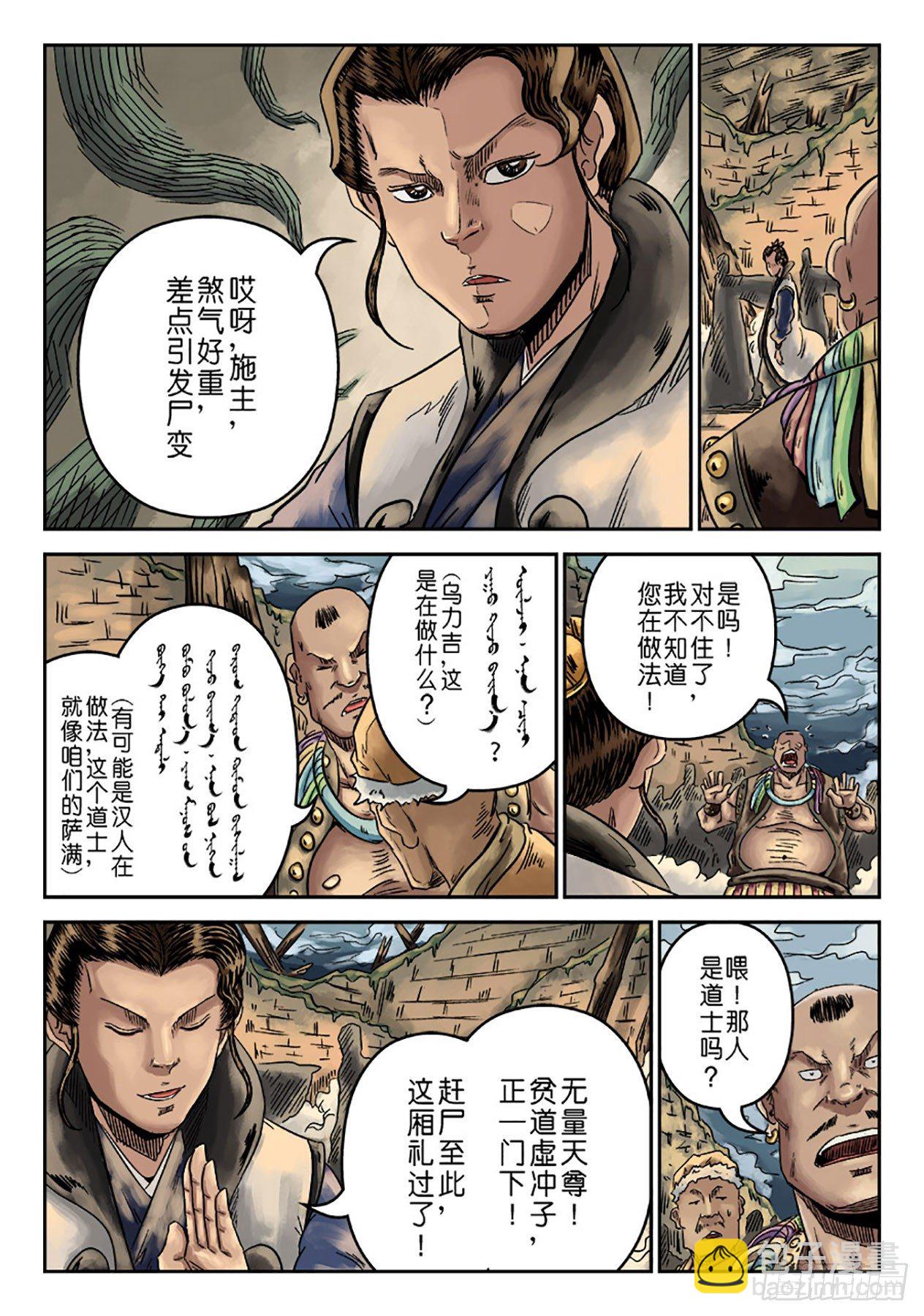 🍼单禺玄言 序章 重置版 萍水相逢二 第17页