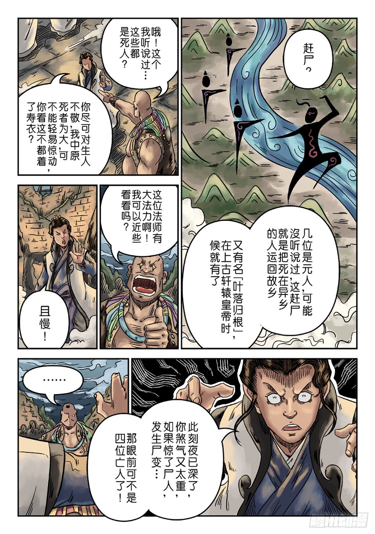 🍼单禺玄言 序章 重置版 萍水相逢二 第18页