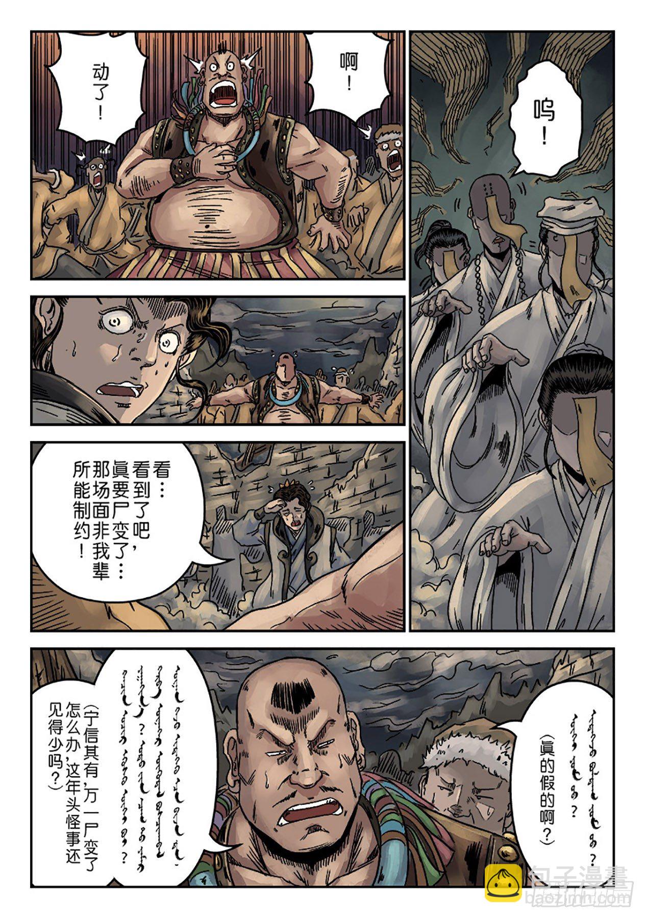 🍼单禺玄言 序章 重置版 萍水相逢二 第19页