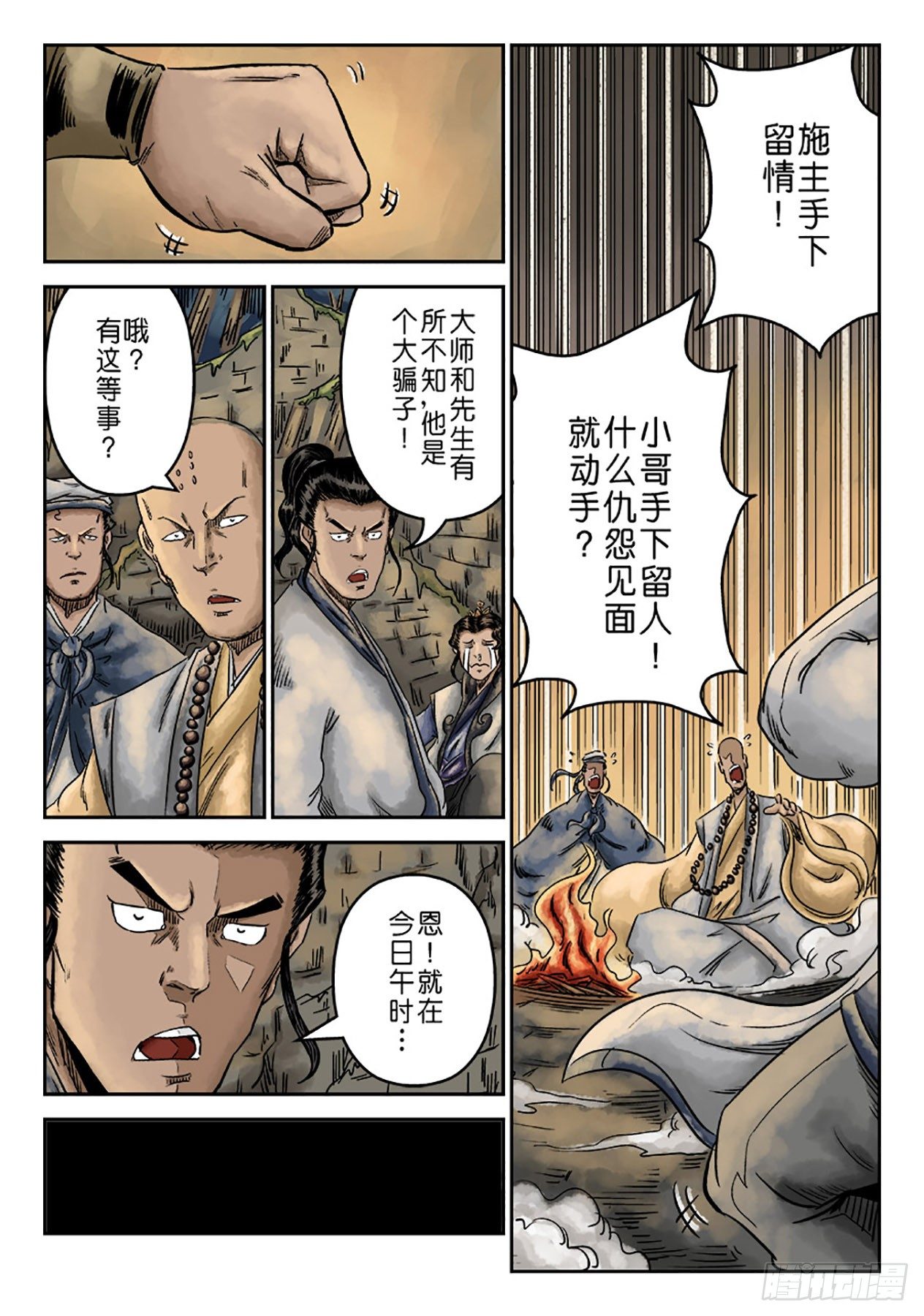 🍼单禺玄言 序章 重置版 萍水相逢二 第2页