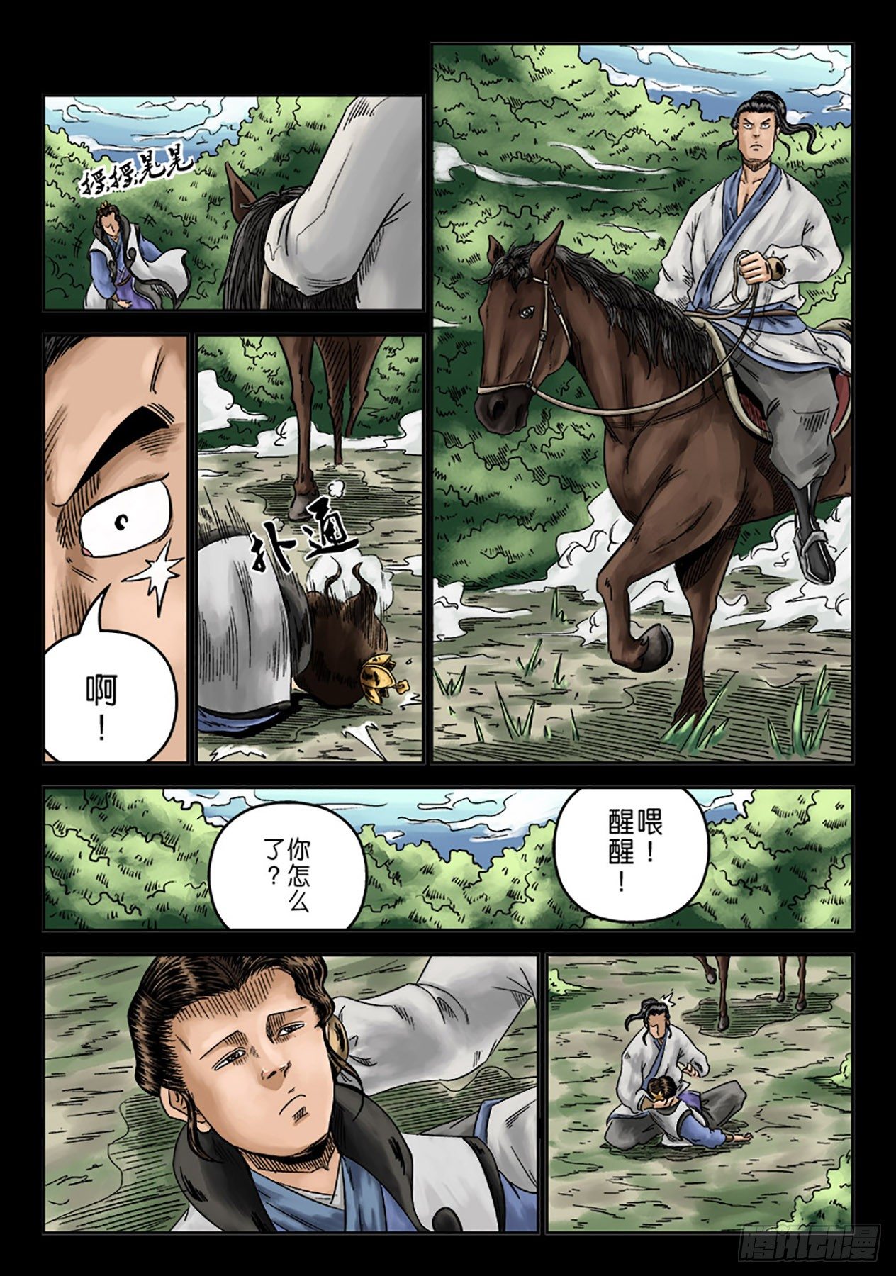 🍼单禺玄言 序章 重置版 萍水相逢二 第3页