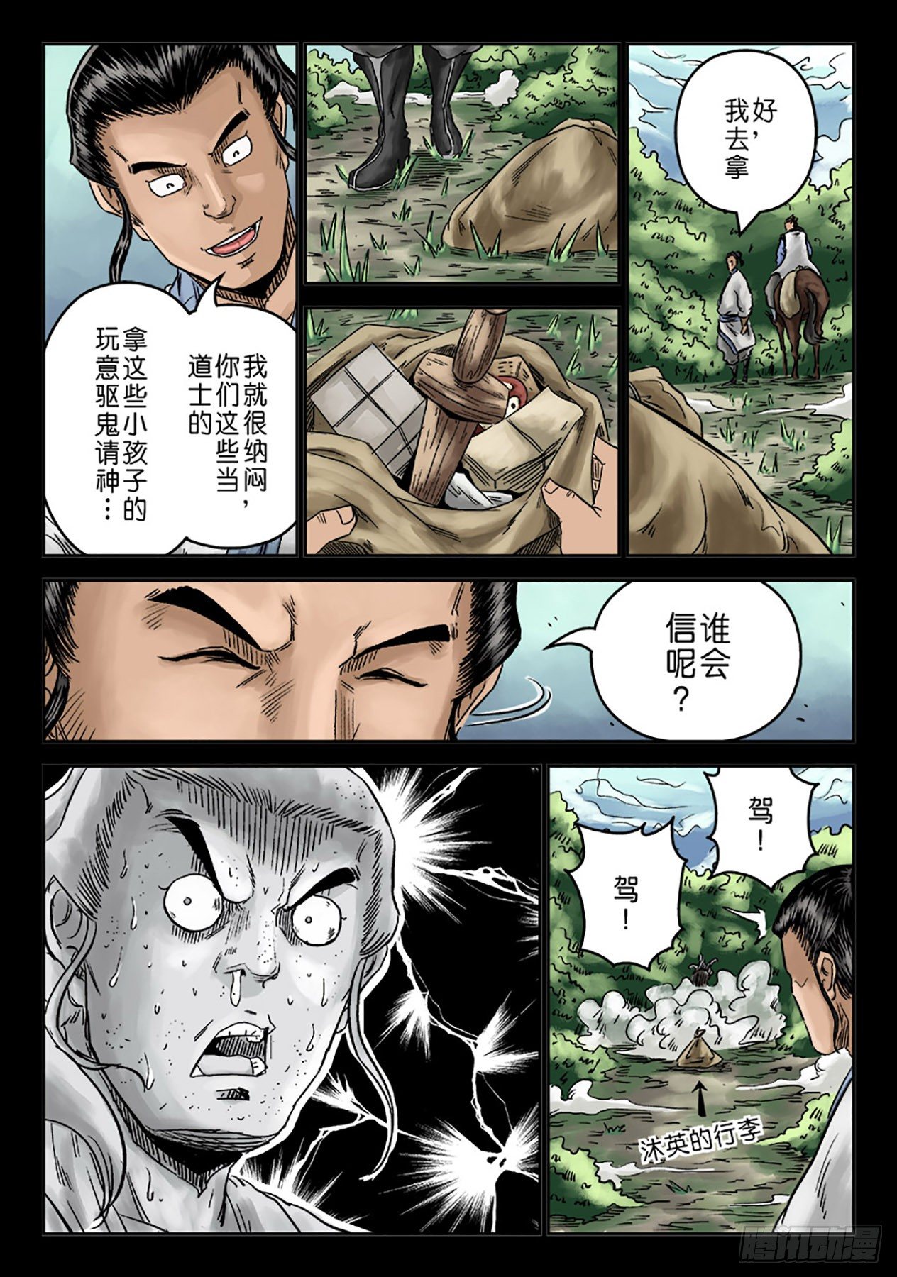 🍼单禺玄言 序章 重置版 萍水相逢二 第5页