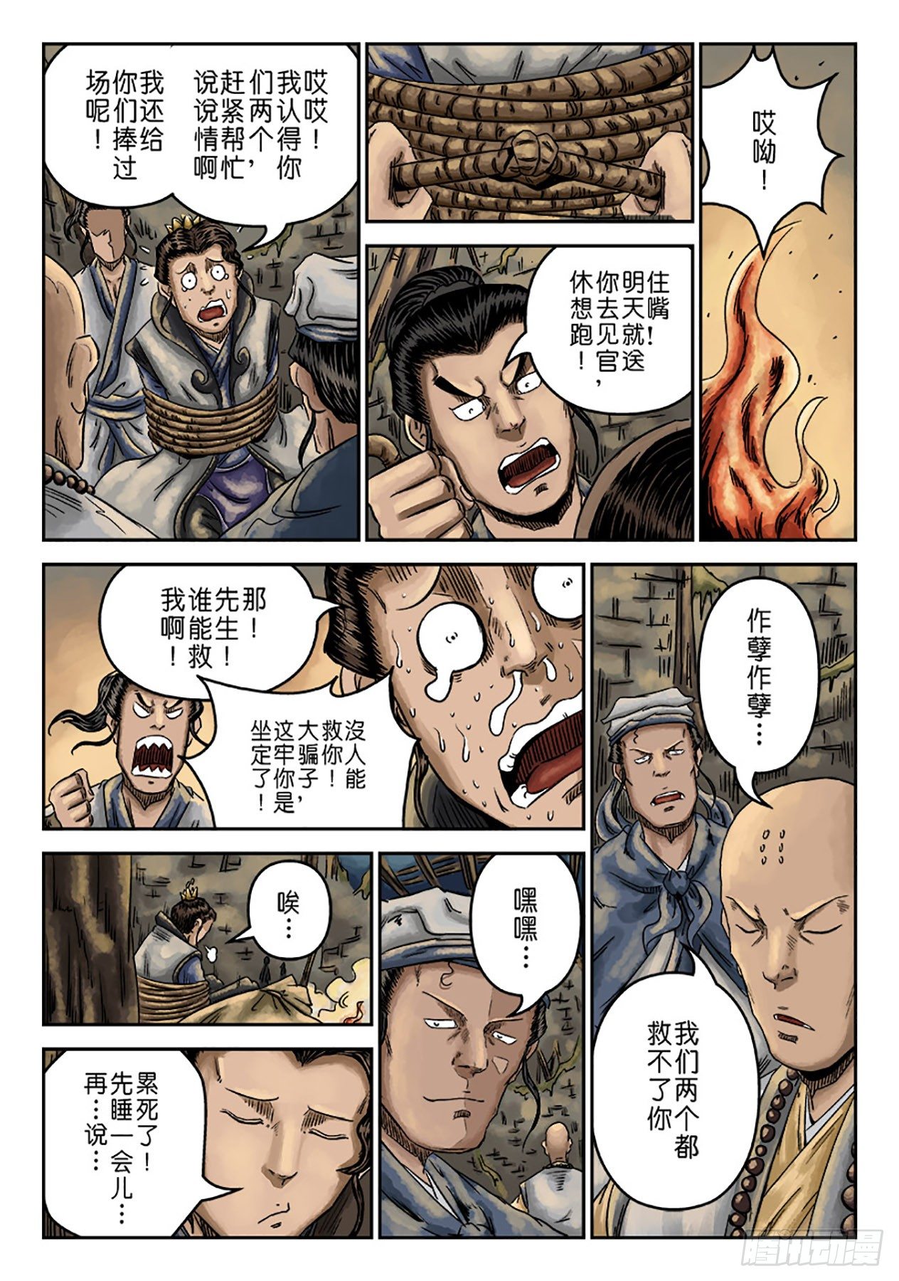 🍼单禺玄言 序章 重置版 萍水相逢二 第6页