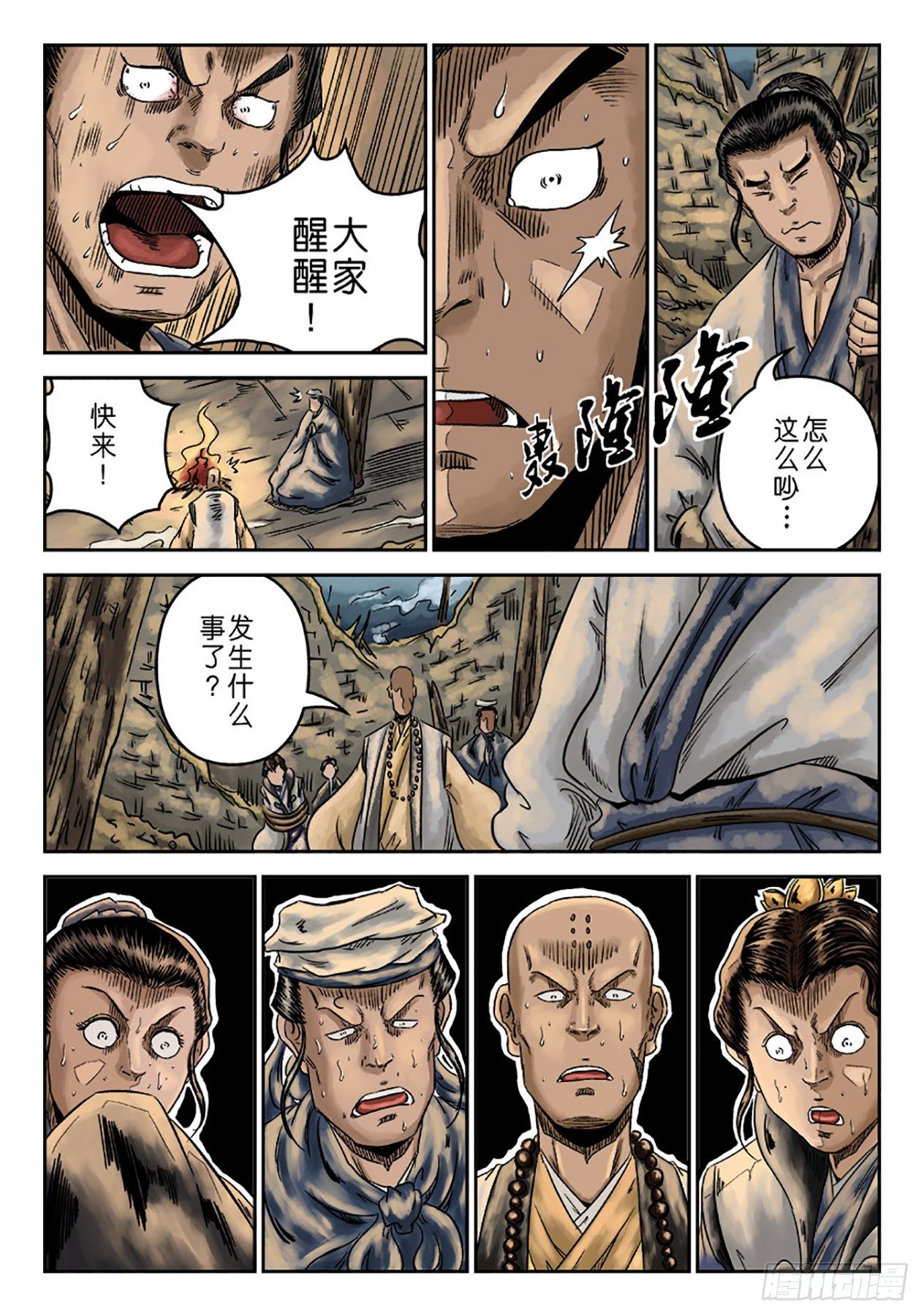 🍼单禺玄言 序章 重置版 萍水相逢二 第8页