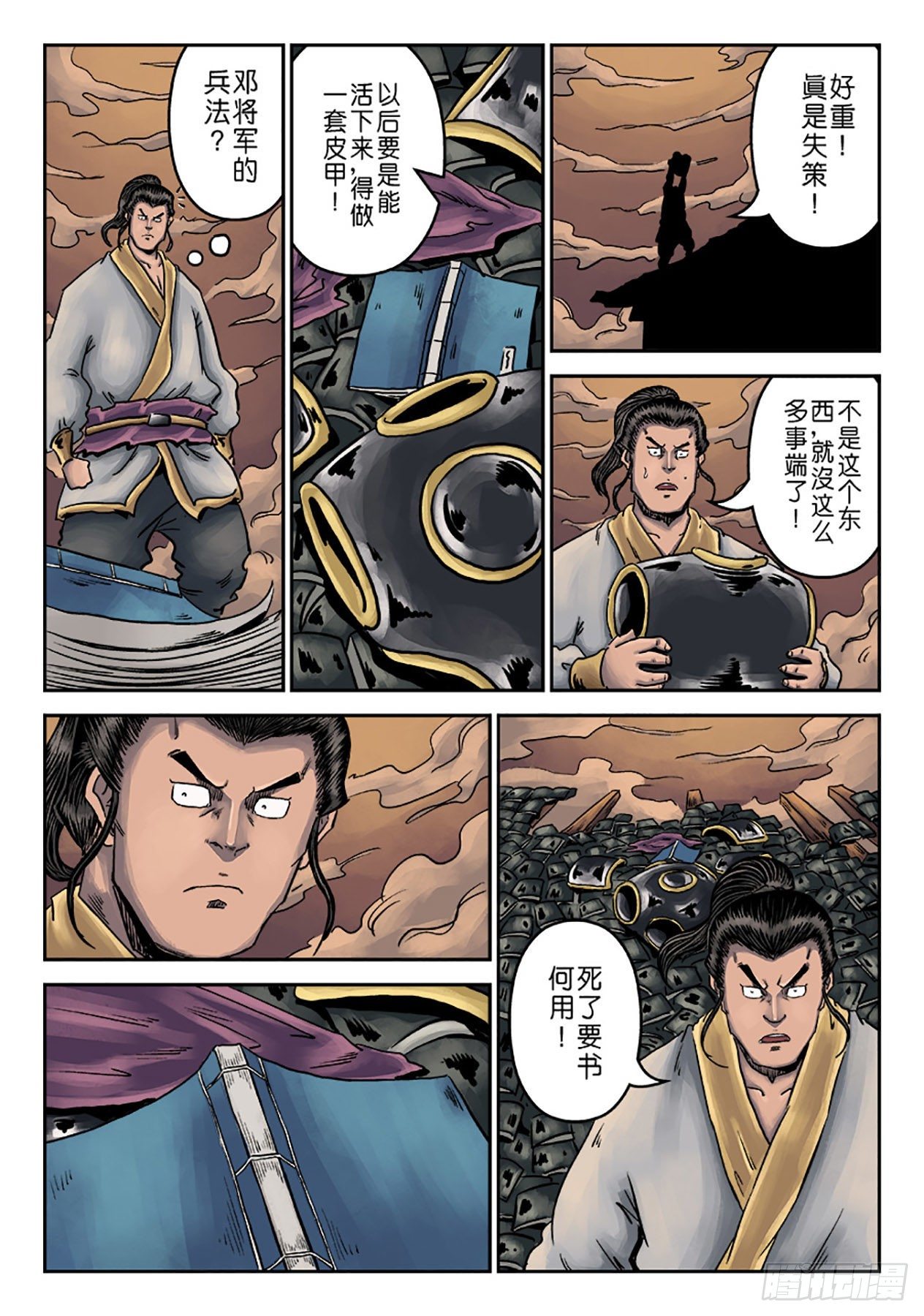 🍼单禺玄言 第六章 铜墙铁壁（六） 第14页