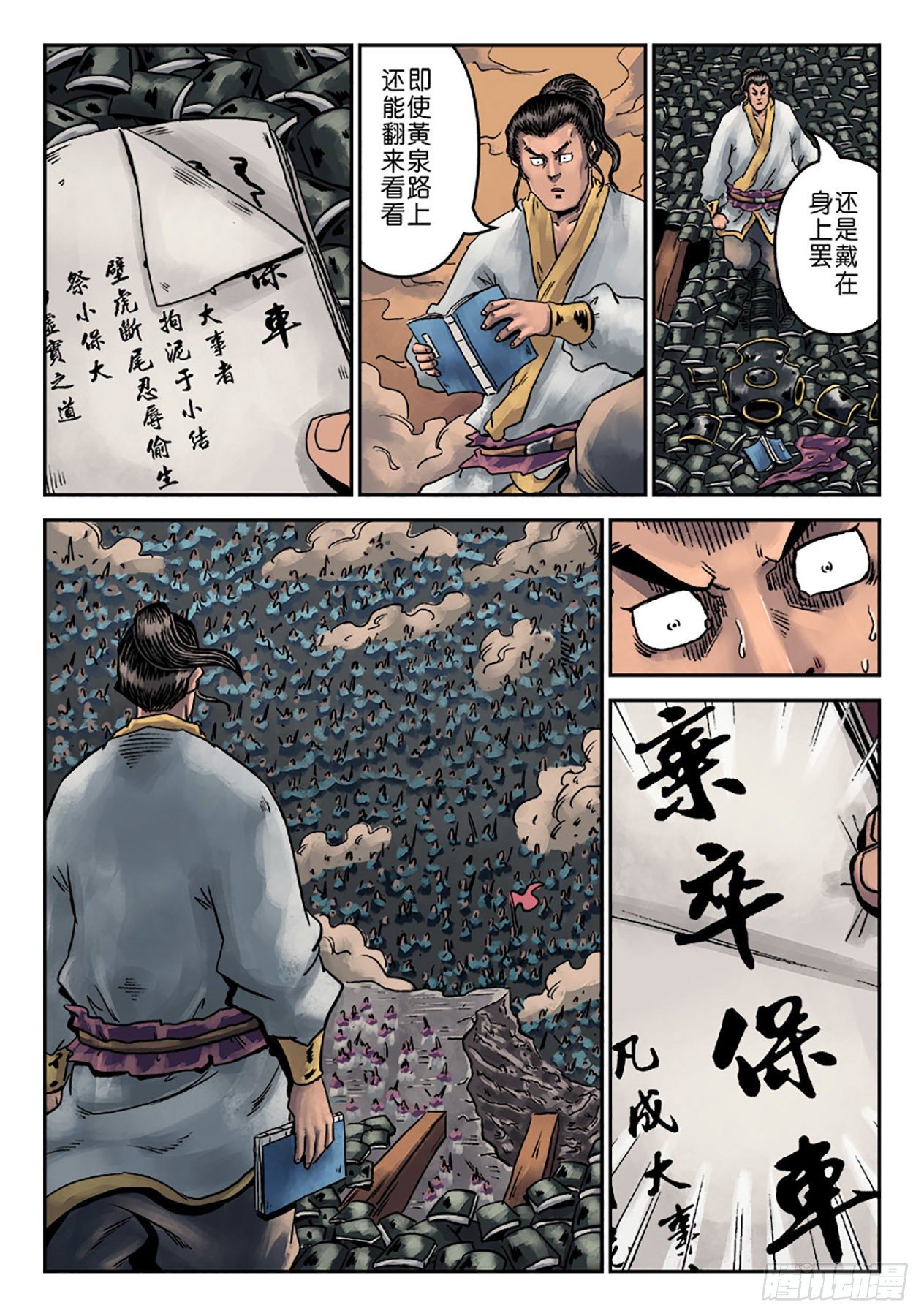🍼单禺玄言 第六章 铜墙铁壁（六） 第15页