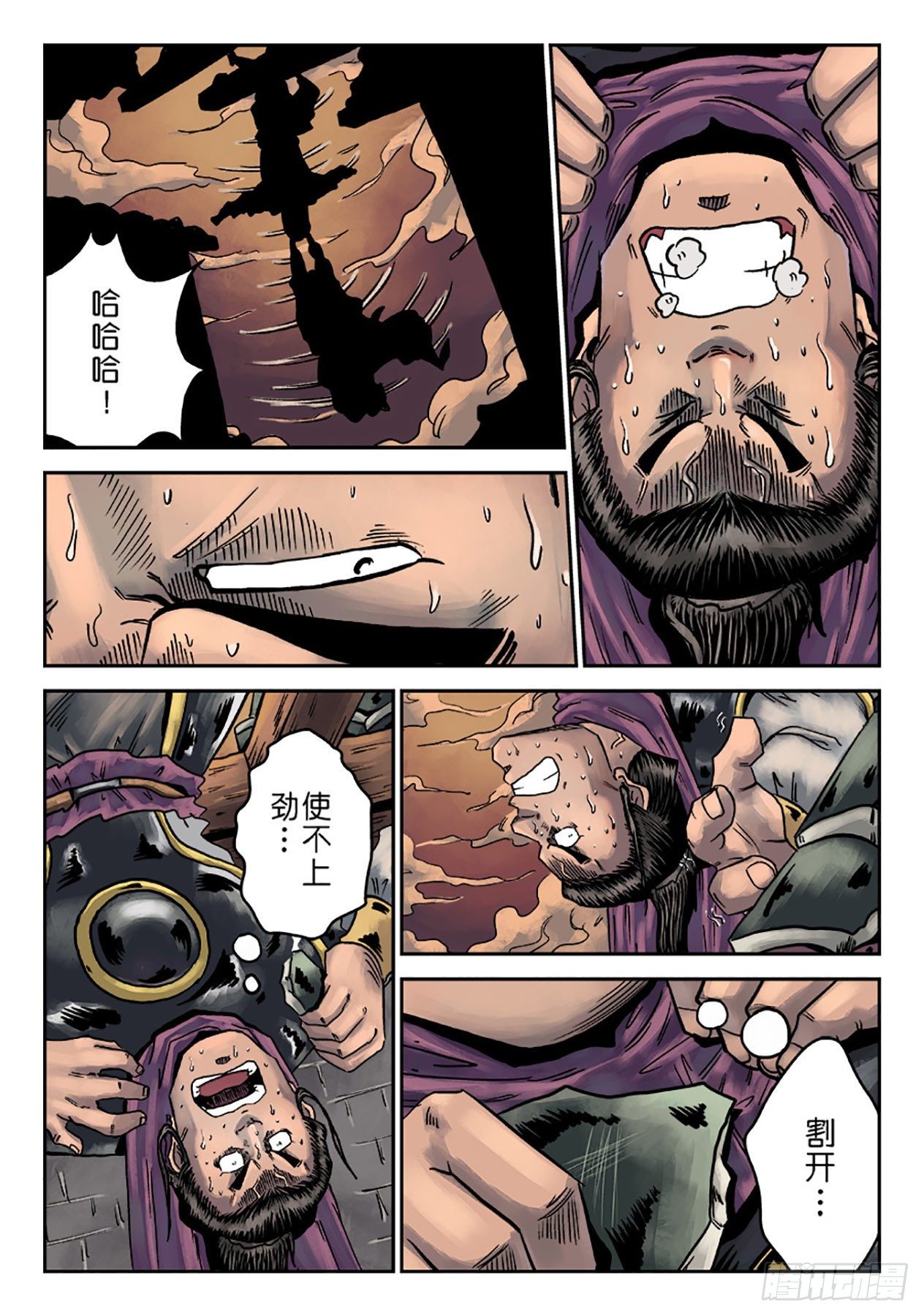 🍼单禺玄言 第六章 铜墙铁壁（六） 第8页