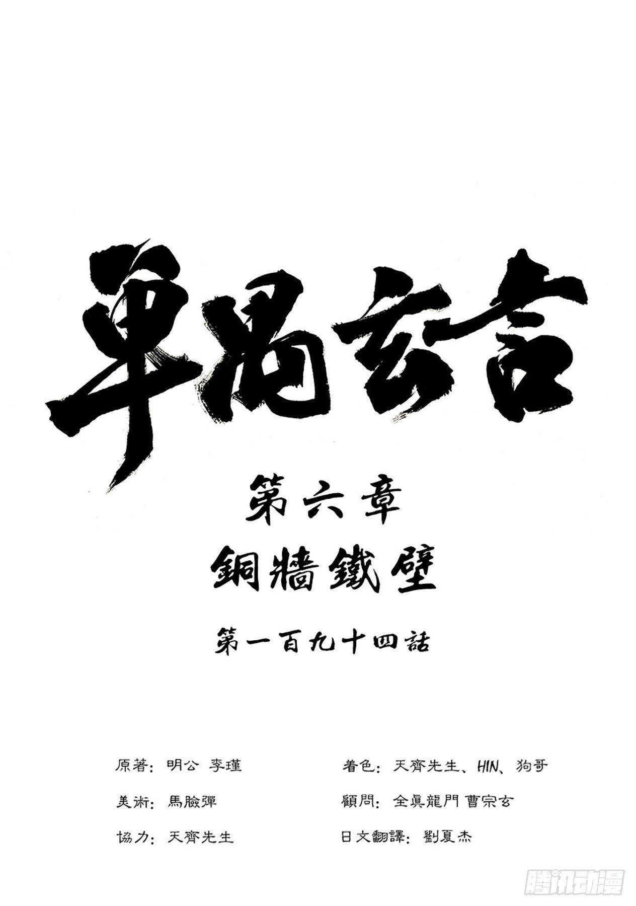 🍼单禺玄言 第六章 铜墙铁壁（八） 第1页