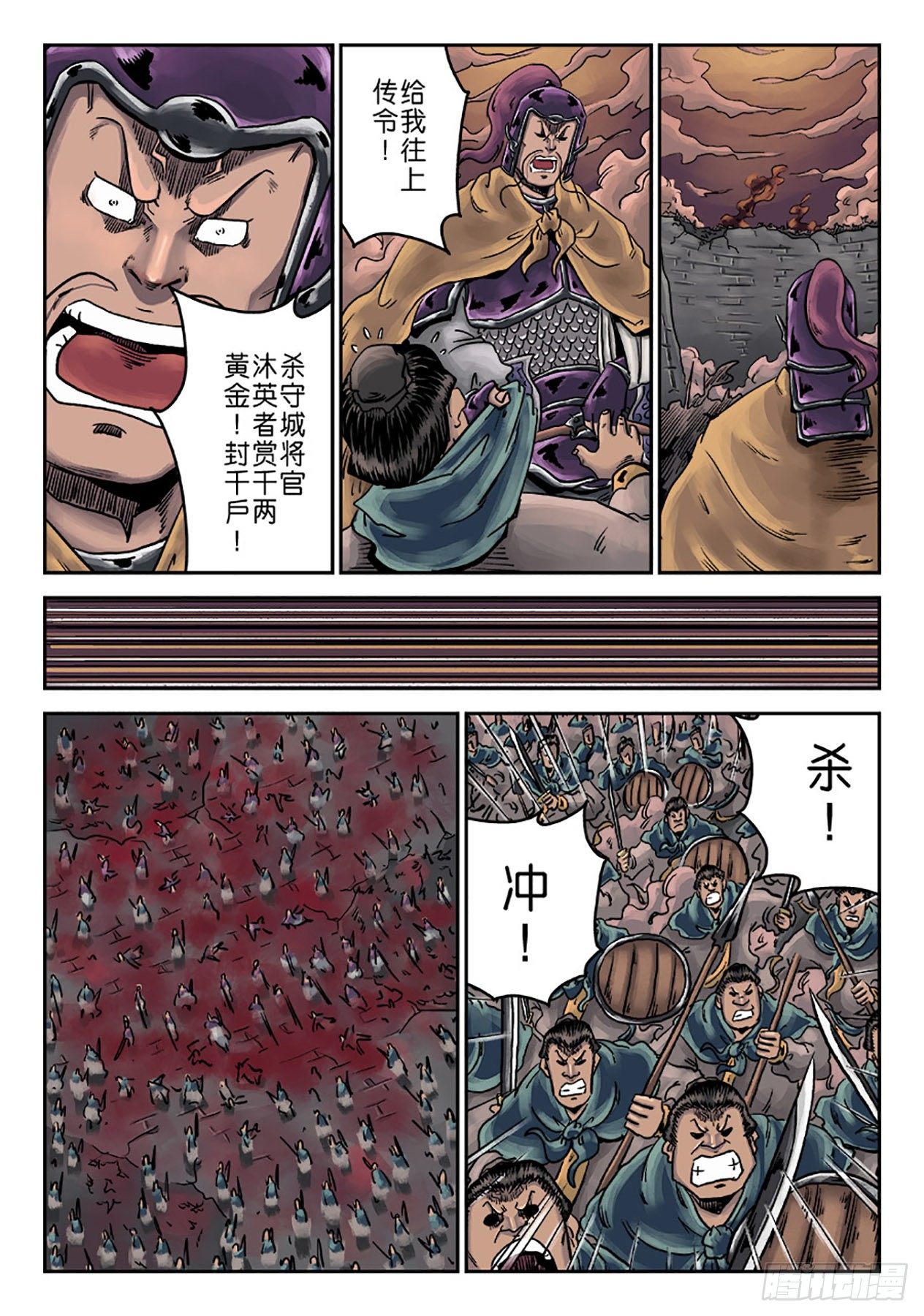 🍼单禺玄言 第六章 铜墙铁壁（八） 第6页