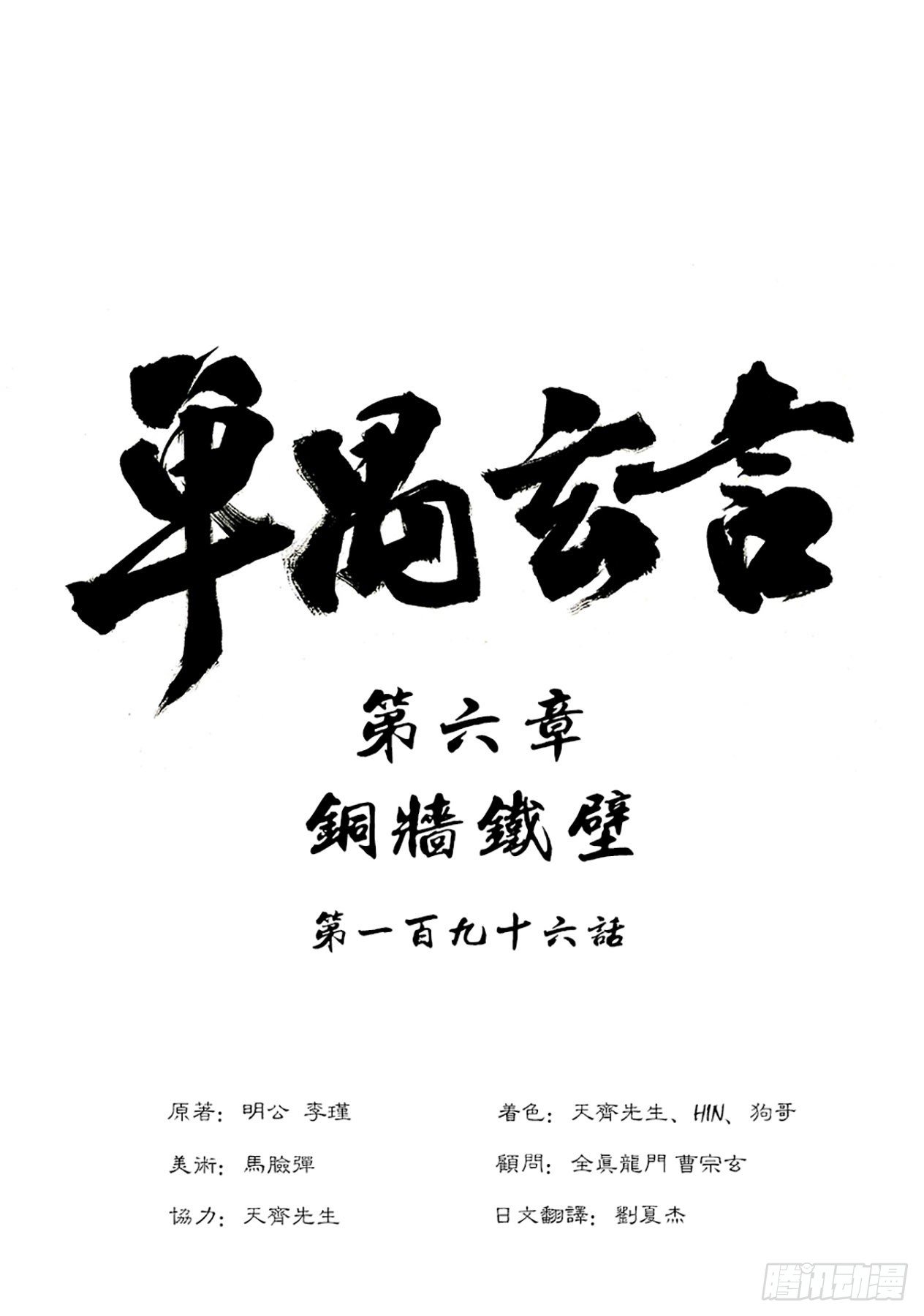 🍼单禺玄言 第六章 铜墙铁壁（十） 第1页