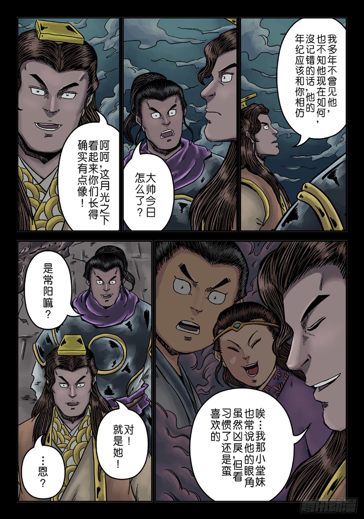 🍼单禺玄言 第六章 铜墙铁壁（十） 第11页