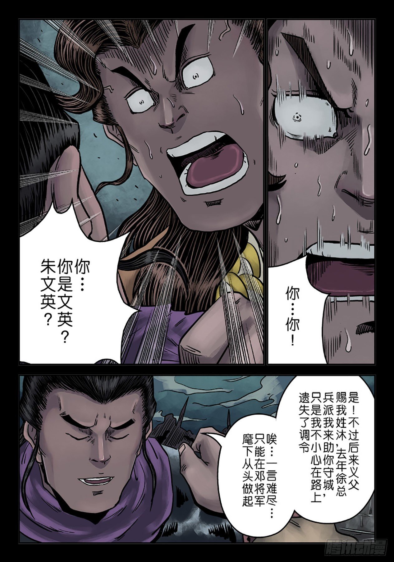 🍼单禺玄言 第六章 铜墙铁壁（十） 第12页