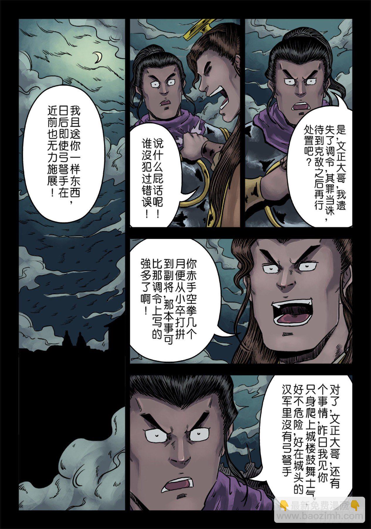 🍼单禺玄言 第六章 铜墙铁壁（十） 第15页