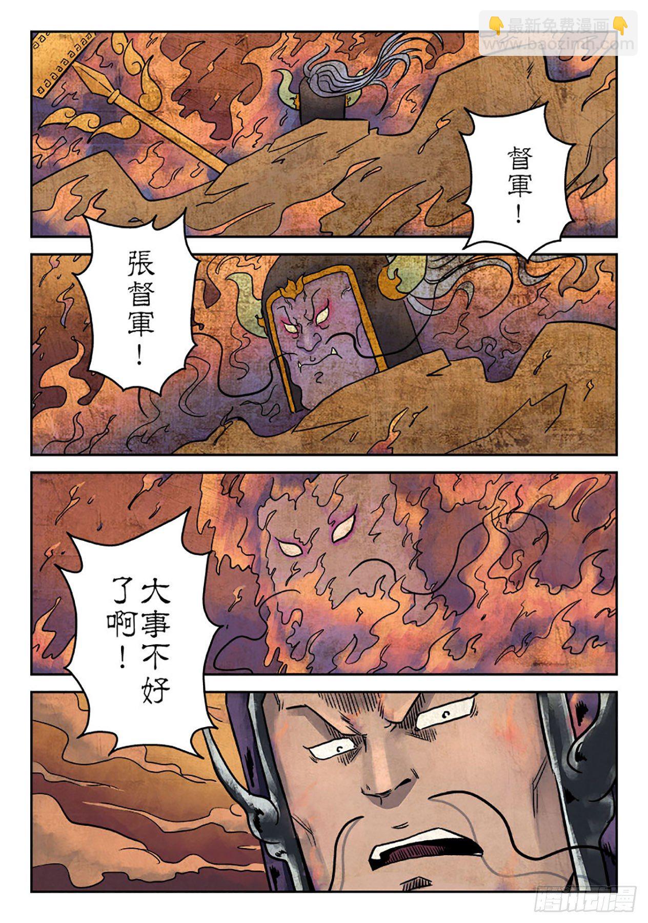 🍼单禺玄言 第六章 铜墙铁壁（十二） 第19页