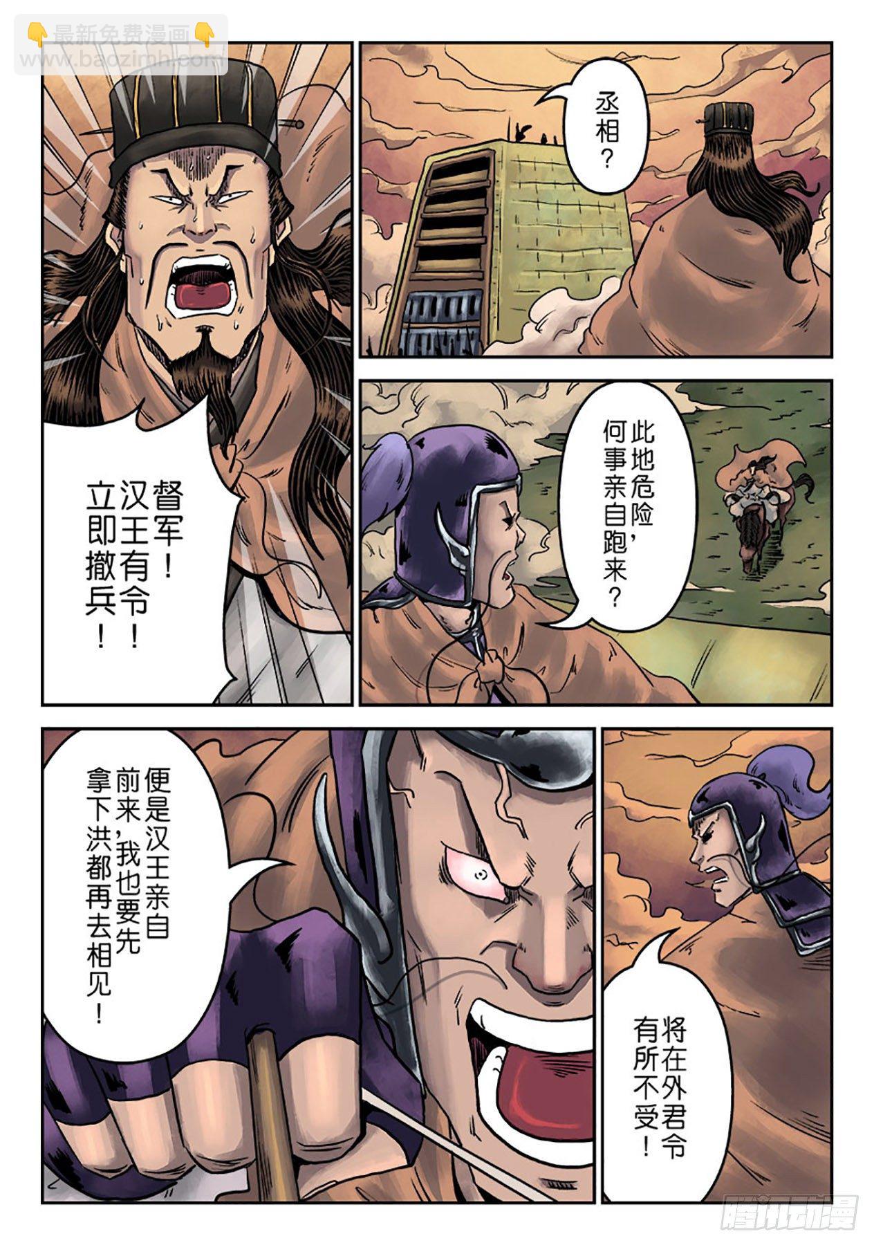 🍼单禺玄言 第六章 铜墙铁壁（十二） 第20页