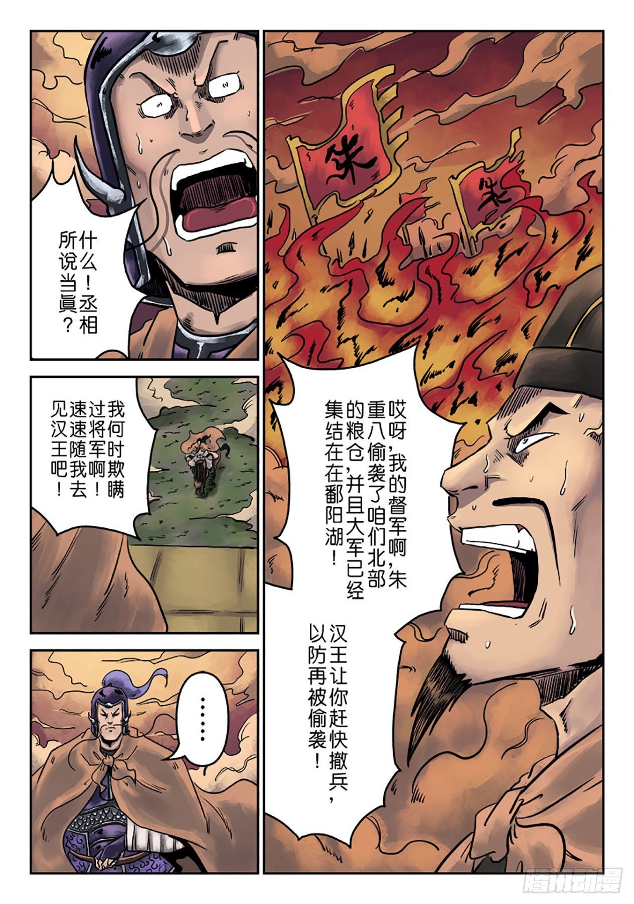 🍼单禺玄言 第六章 铜墙铁壁（十二） 第21页