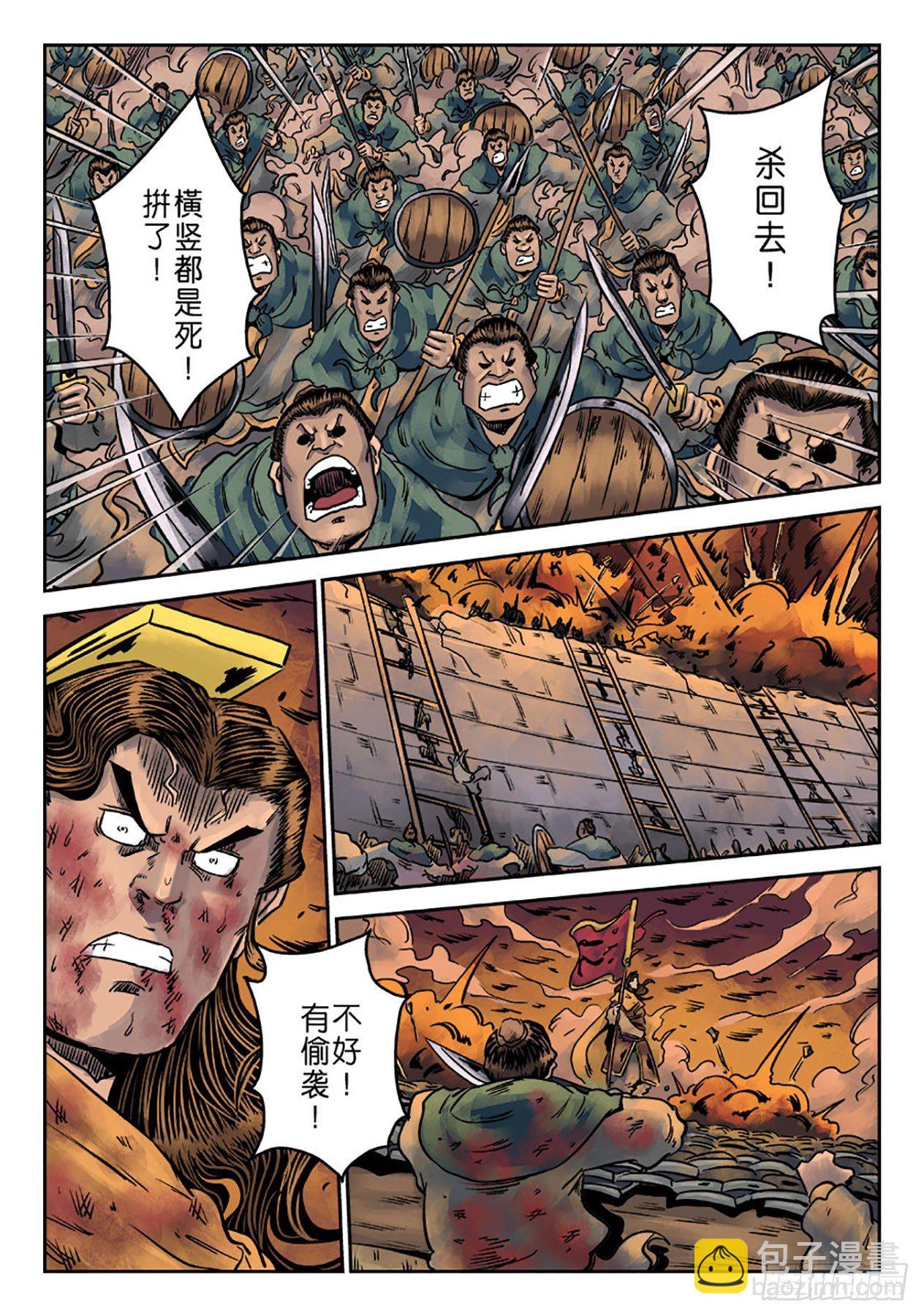🍼单禺玄言 第六章 铜墙铁壁（十二） 第8页