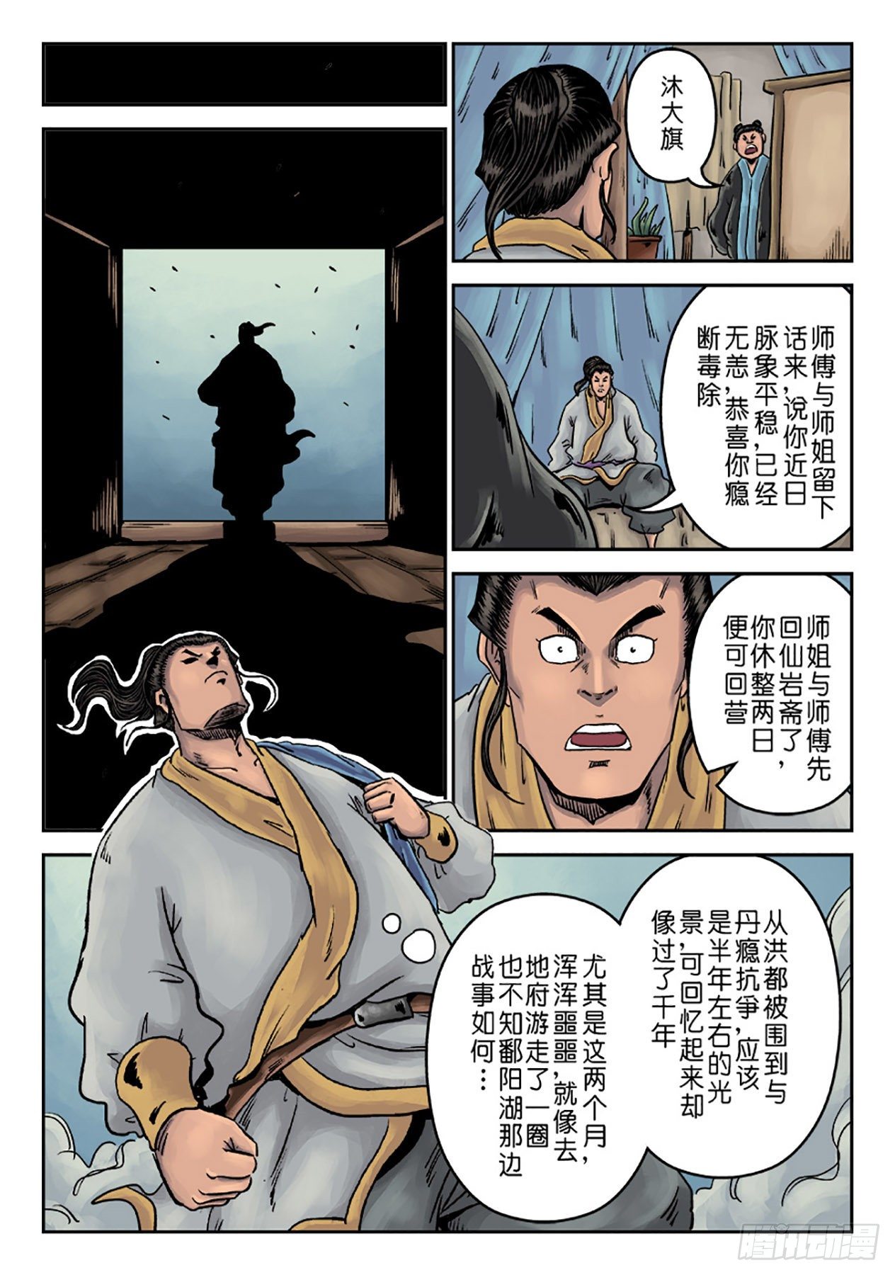 🍼单禺玄言 第六章 劫后余生（二） 第12页
