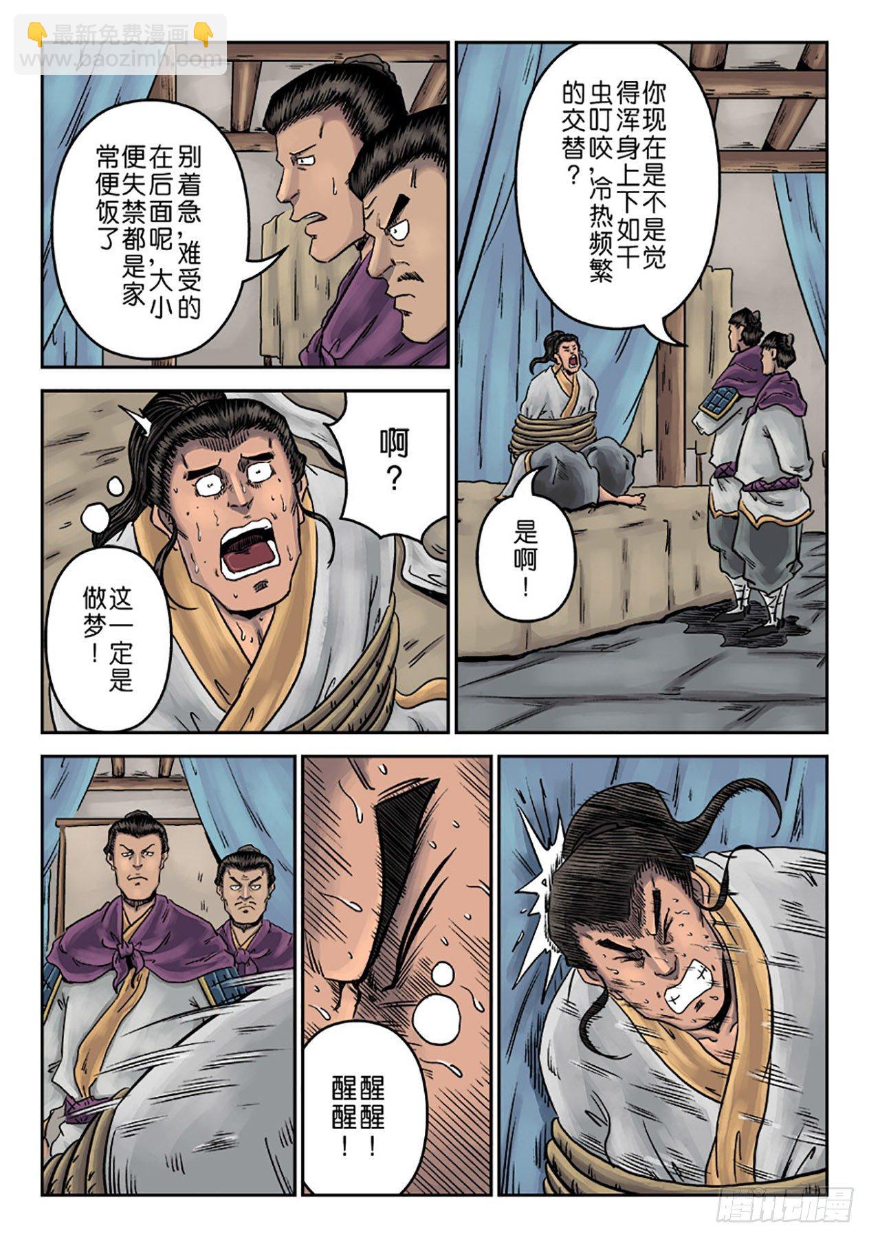 🍼单禺玄言 第六章 劫后余生（二） 第2页