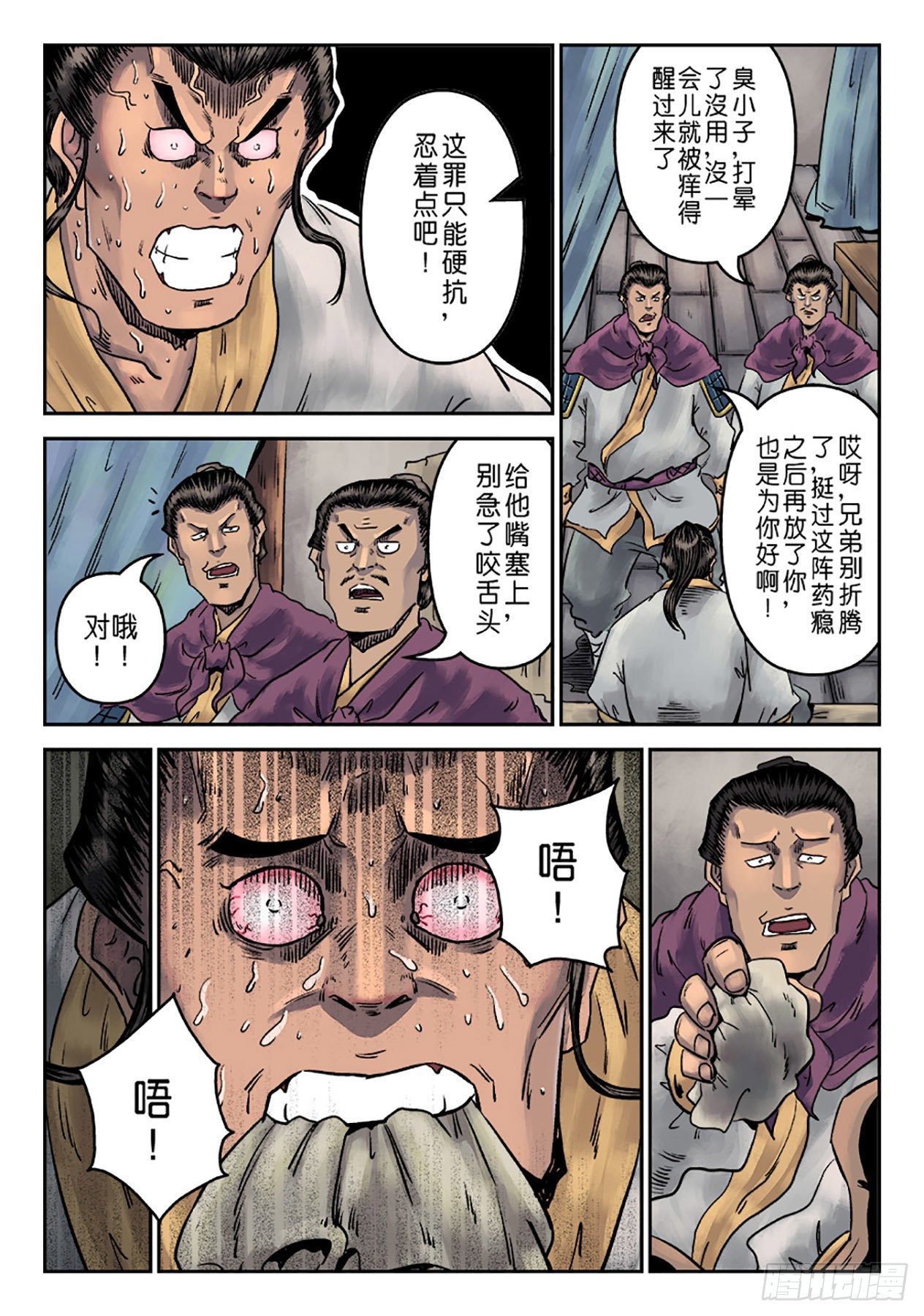 🍼单禺玄言 第六章 劫后余生（二） 第4页