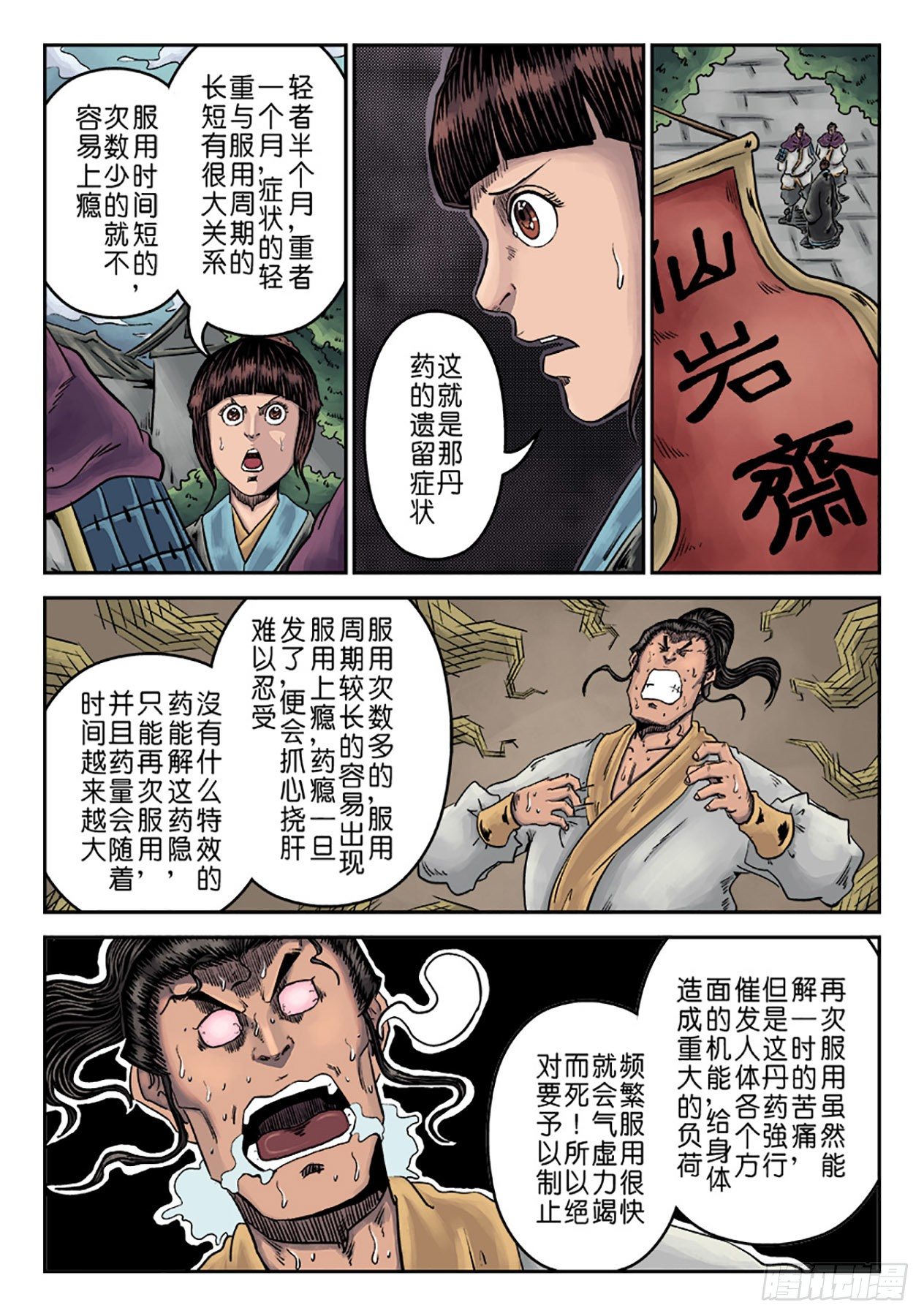 🍼单禺玄言 第六章 劫后余生（二） 第5页