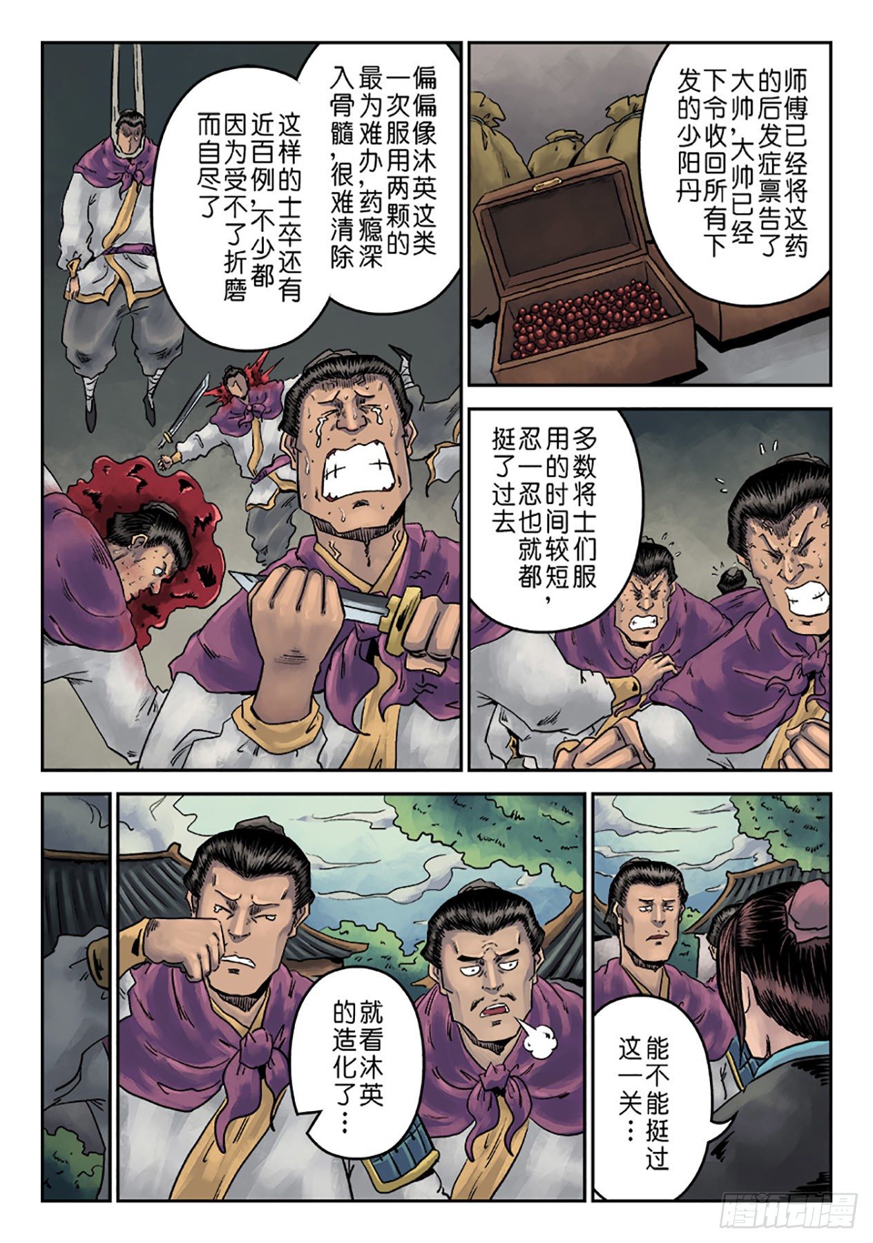 🍼单禺玄言 第六章 劫后余生（二） 第6页