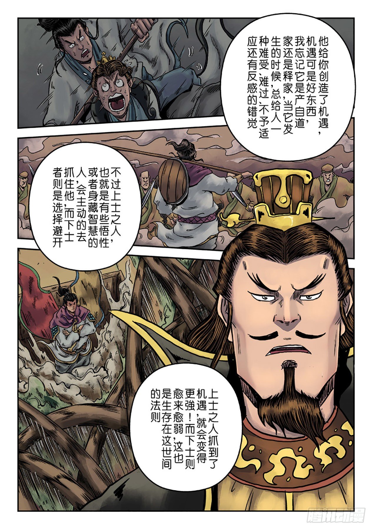 🍼单禺玄言 第六章 劫后余生（四） 第10页
