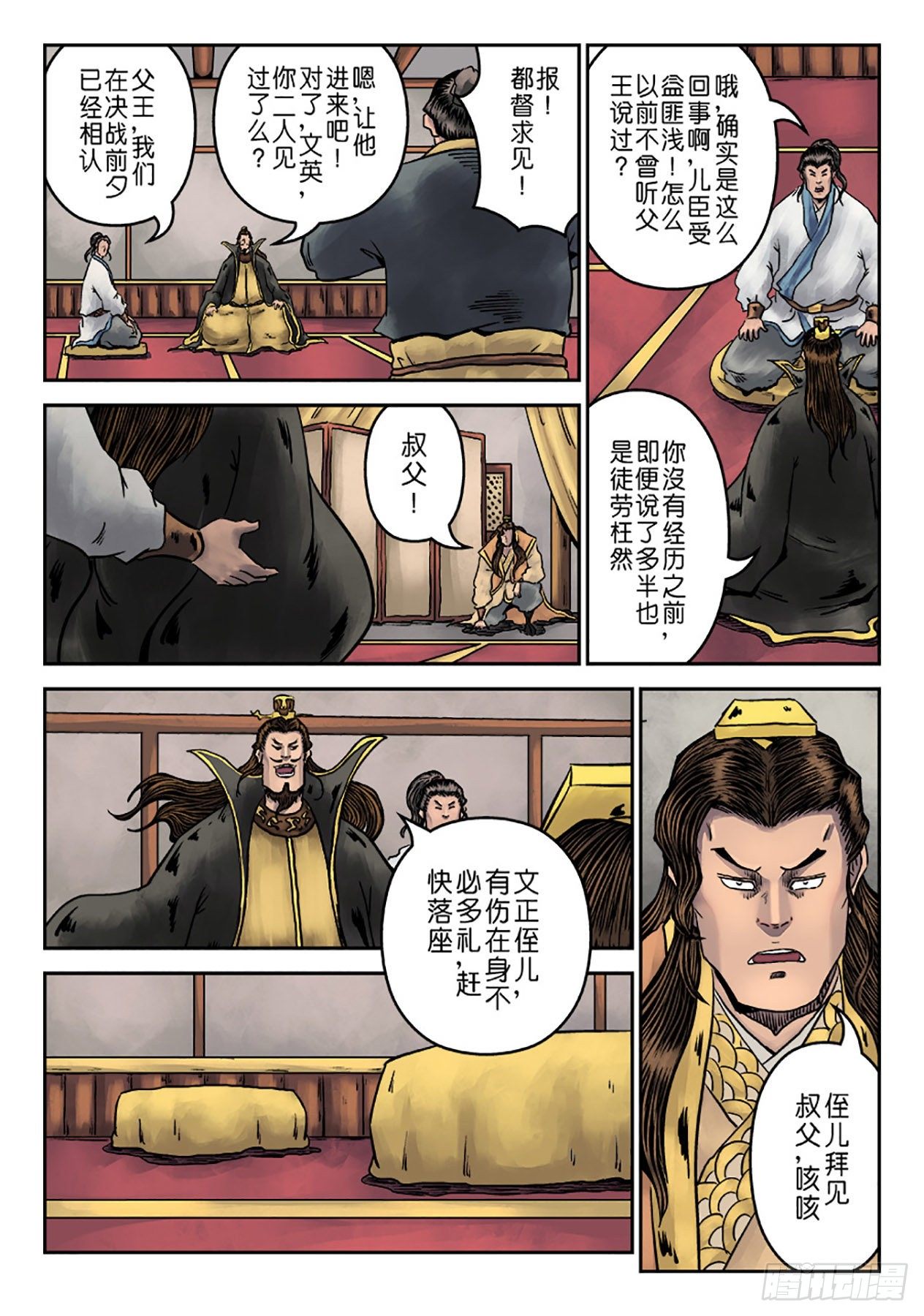 🍼单禺玄言 第六章 劫后余生（四） 第11页