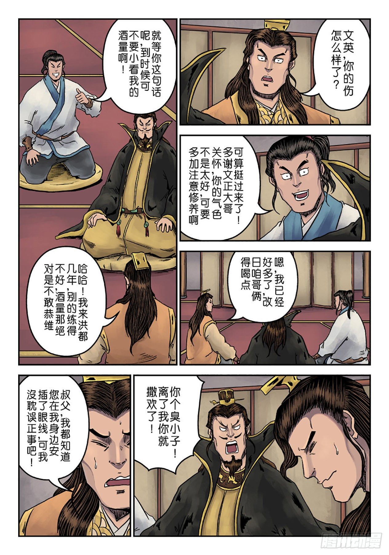 🍼单禺玄言 第六章 劫后余生（四） 第12页