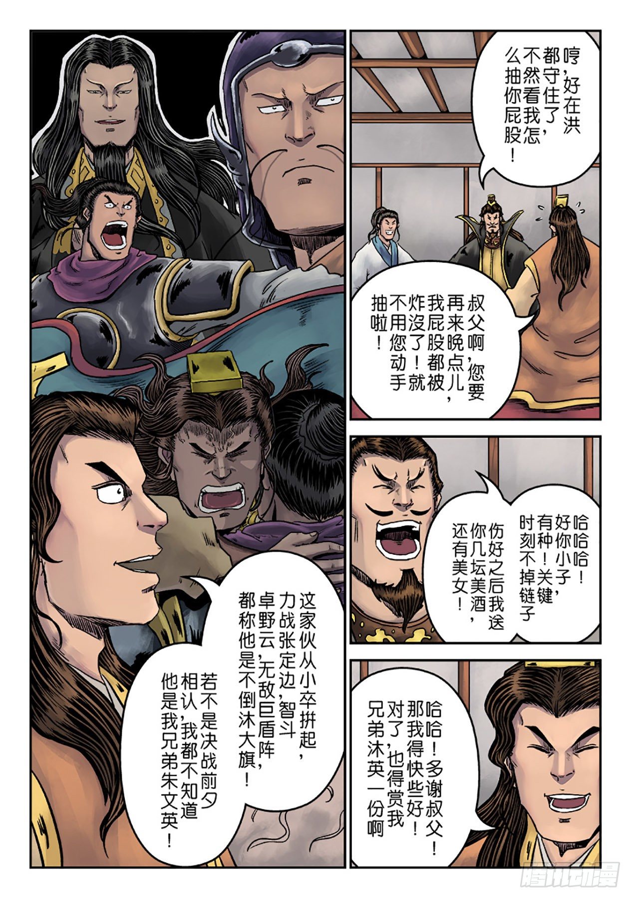 🍼单禺玄言 第六章 劫后余生（四） 第13页