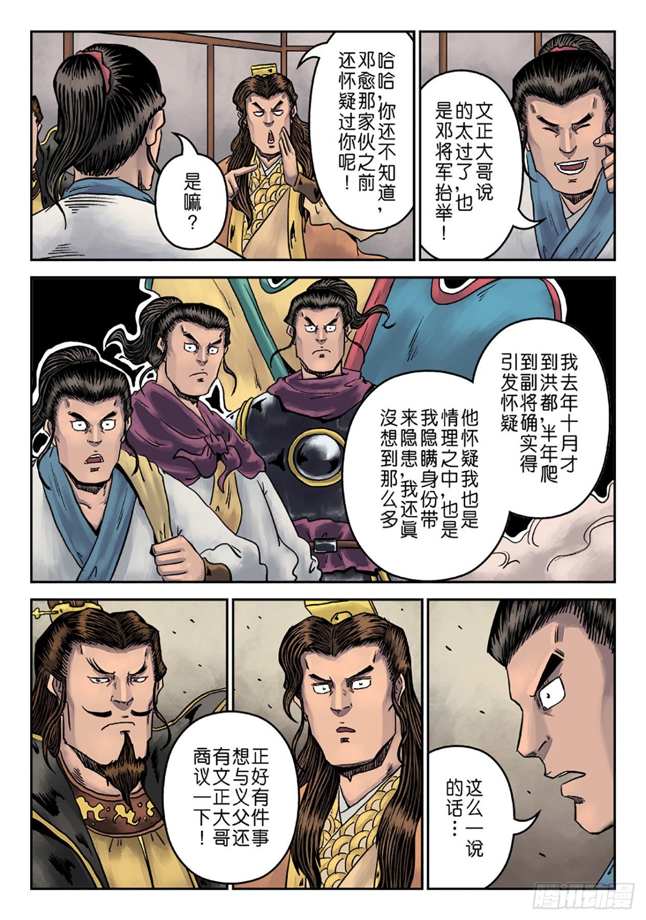 🍼单禺玄言 第六章 劫后余生（四） 第14页