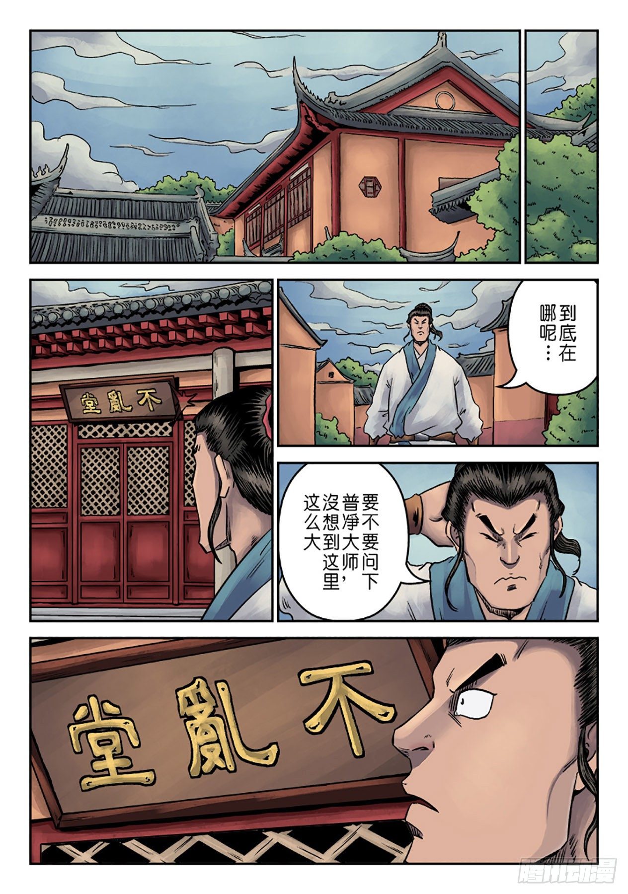 🍼单禺玄言 第六章 劫后余生（四） 第5页