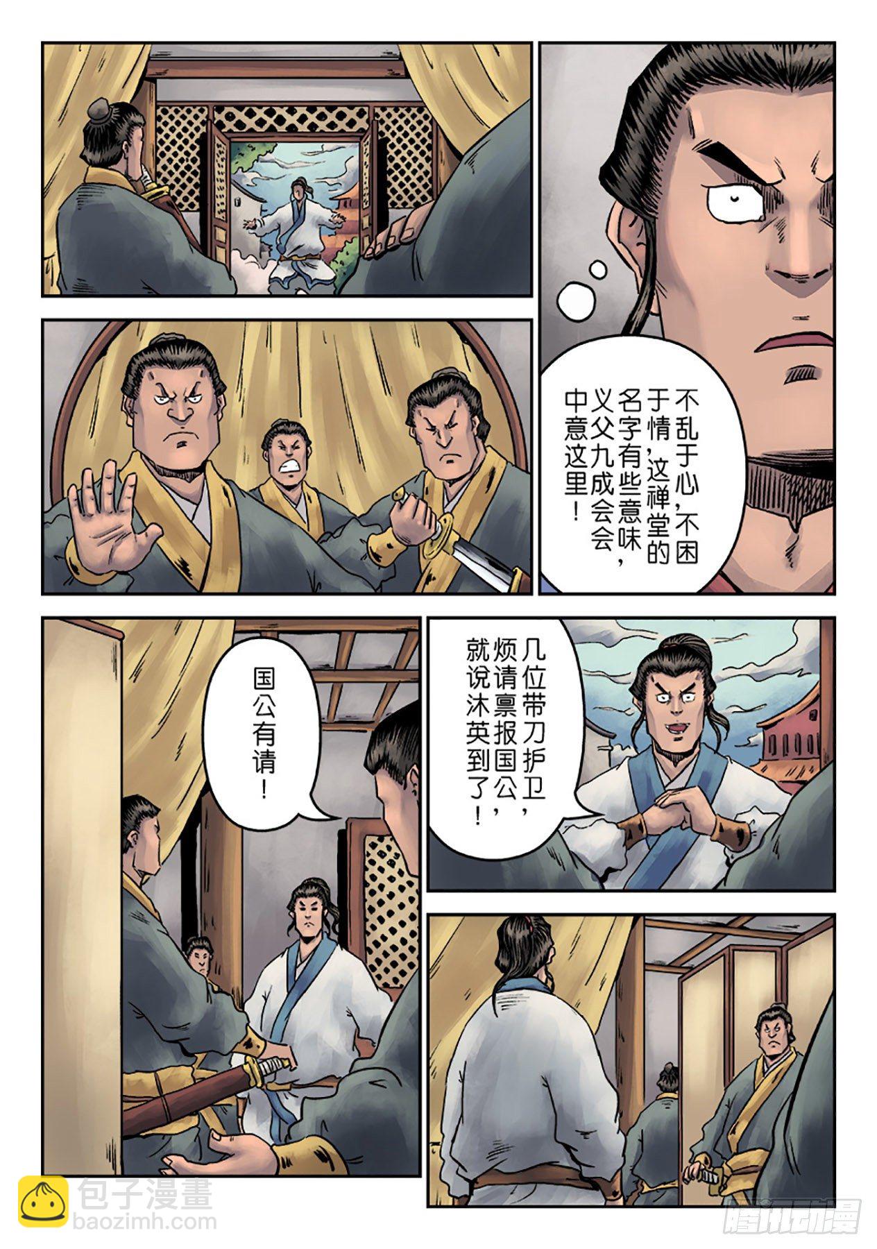 🍼单禺玄言 第六章 劫后余生（四） 第6页