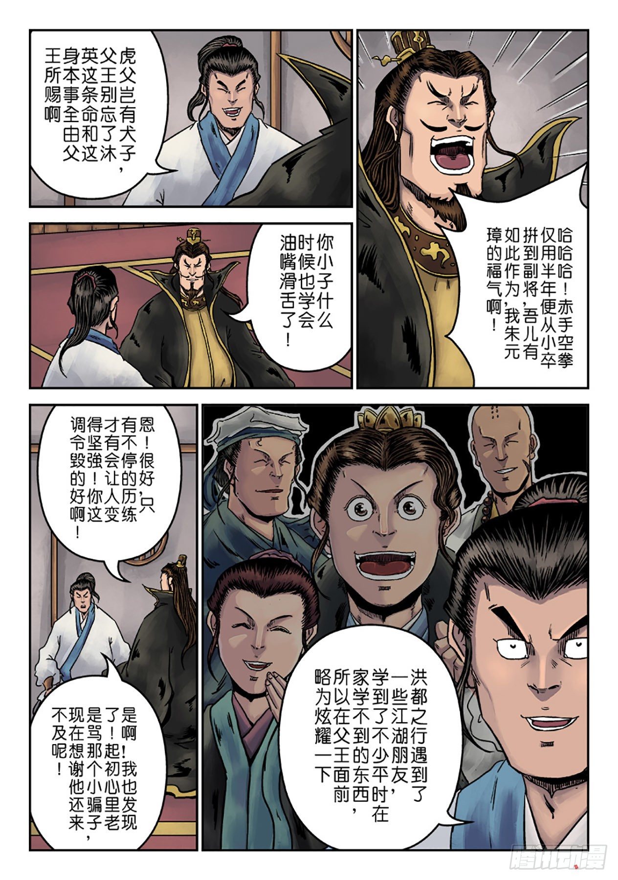 🍼单禺玄言 第六章 劫后余生（四） 第9页