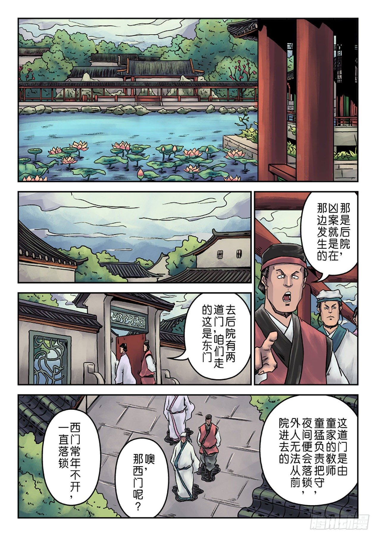 🍼单禺玄言 第七章 大户人家（一） 第10页