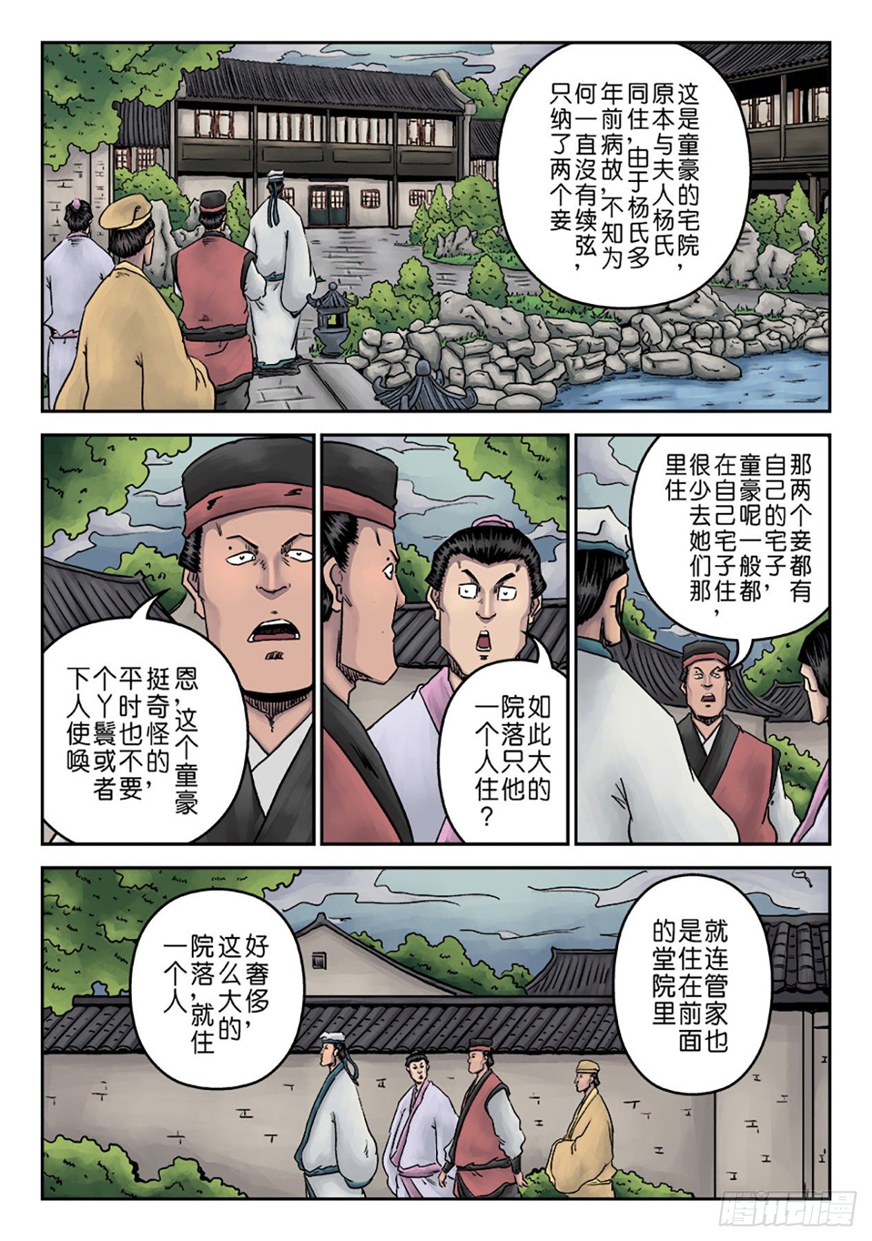 🍼单禺玄言 第七章 大户人家（一） 第11页