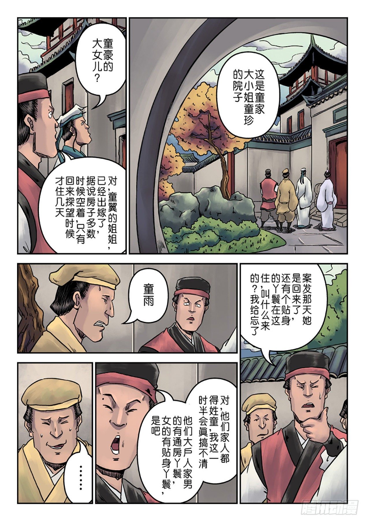 🍼单禺玄言 第七章 大户人家（一） 第12页