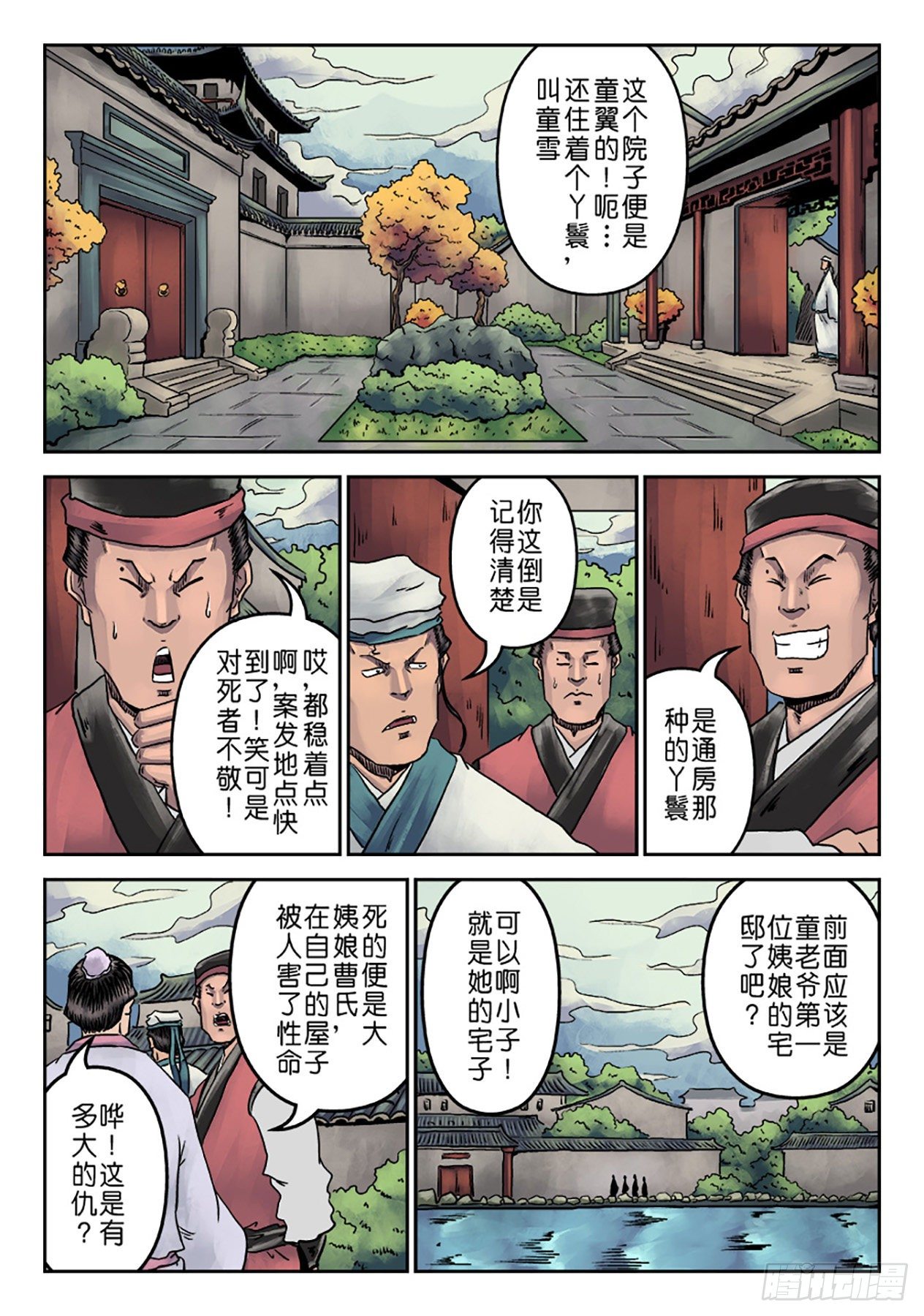 🍼单禺玄言 第七章 大户人家（一） 第13页