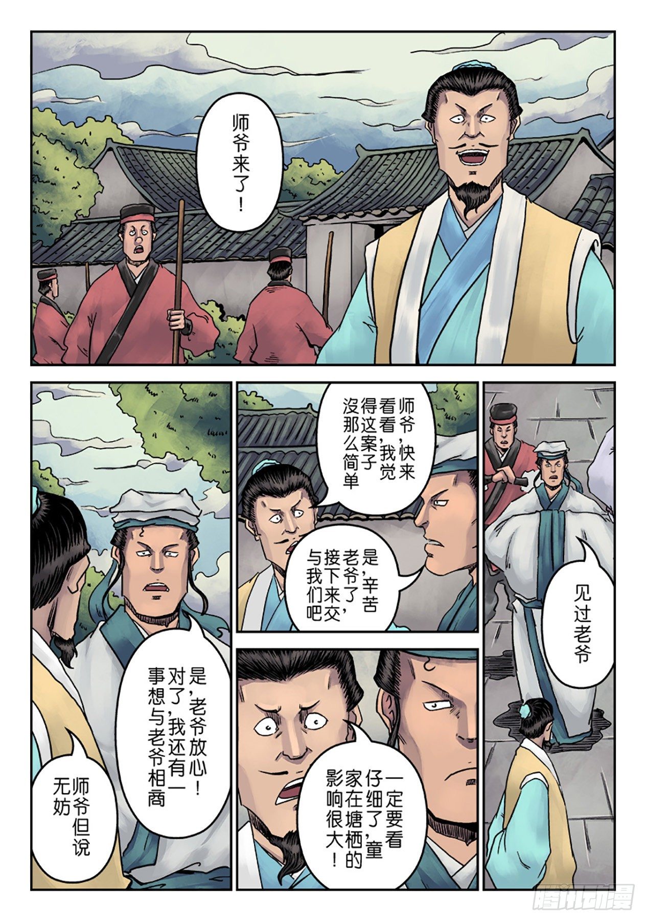🍼单禺玄言 第七章 大户人家（一） 第14页