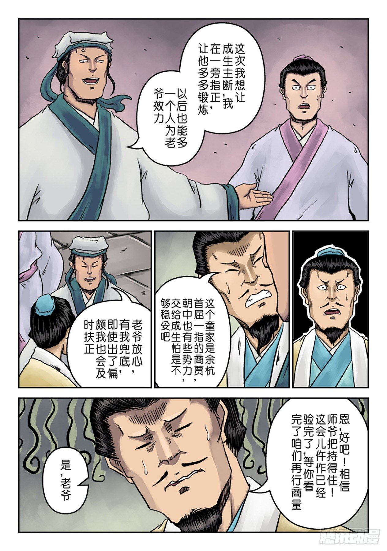 🍼单禺玄言 第七章 大户人家（一） 第15页