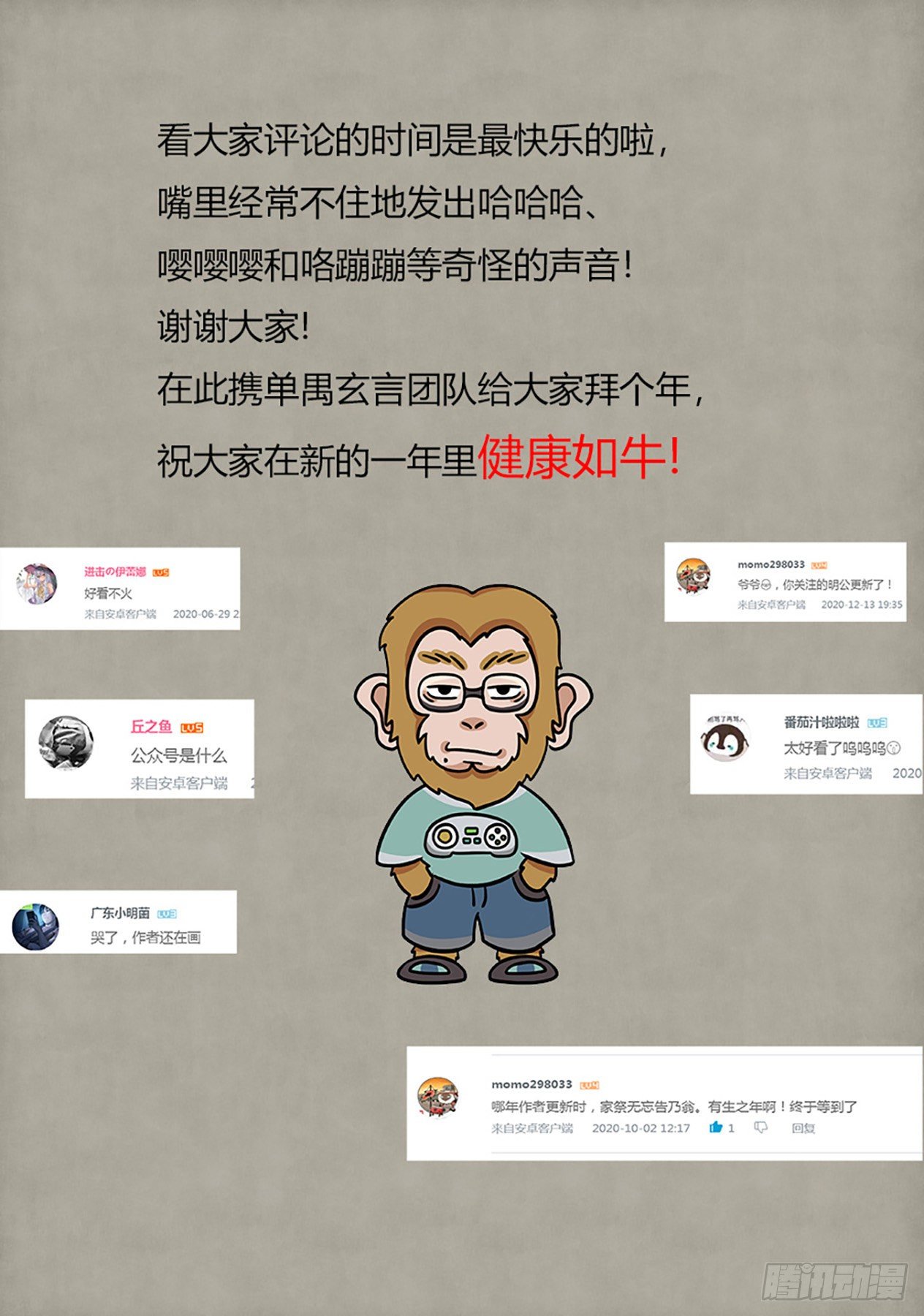🍼单禺玄言 第七章 大户人家（一） 第16页