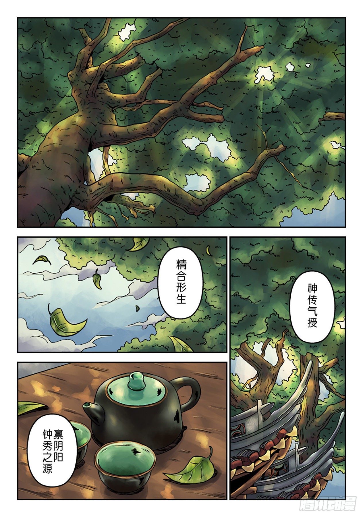 🍼单禺玄言 第七章 大户人家（一） 第2页