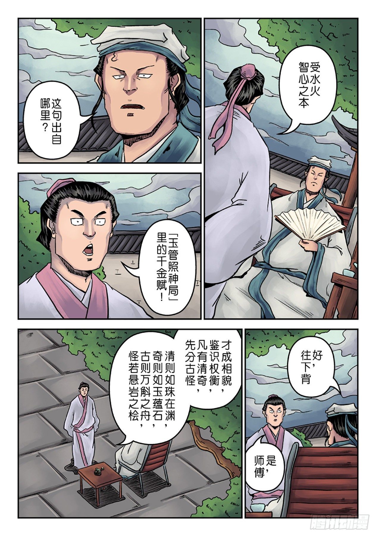 🍼单禺玄言 第七章 大户人家（一） 第3页