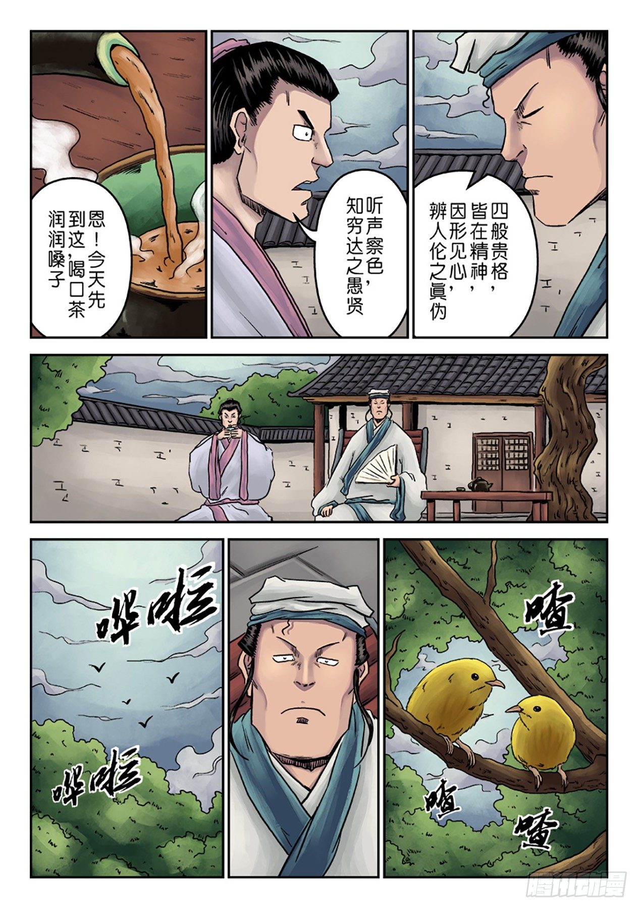 🍼单禺玄言 第七章 大户人家（一） 第4页