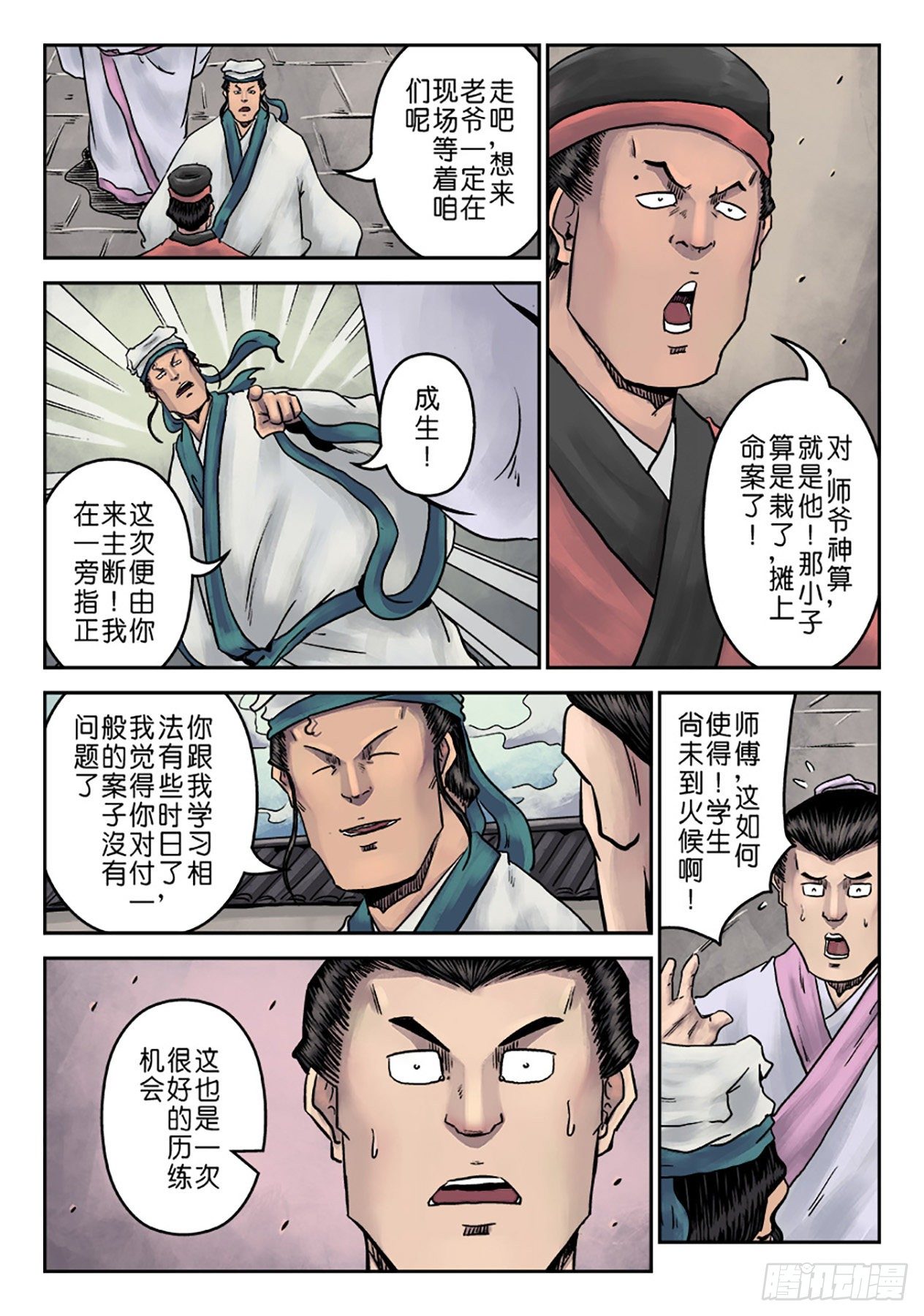 🍼单禺玄言 第七章 大户人家（一） 第7页