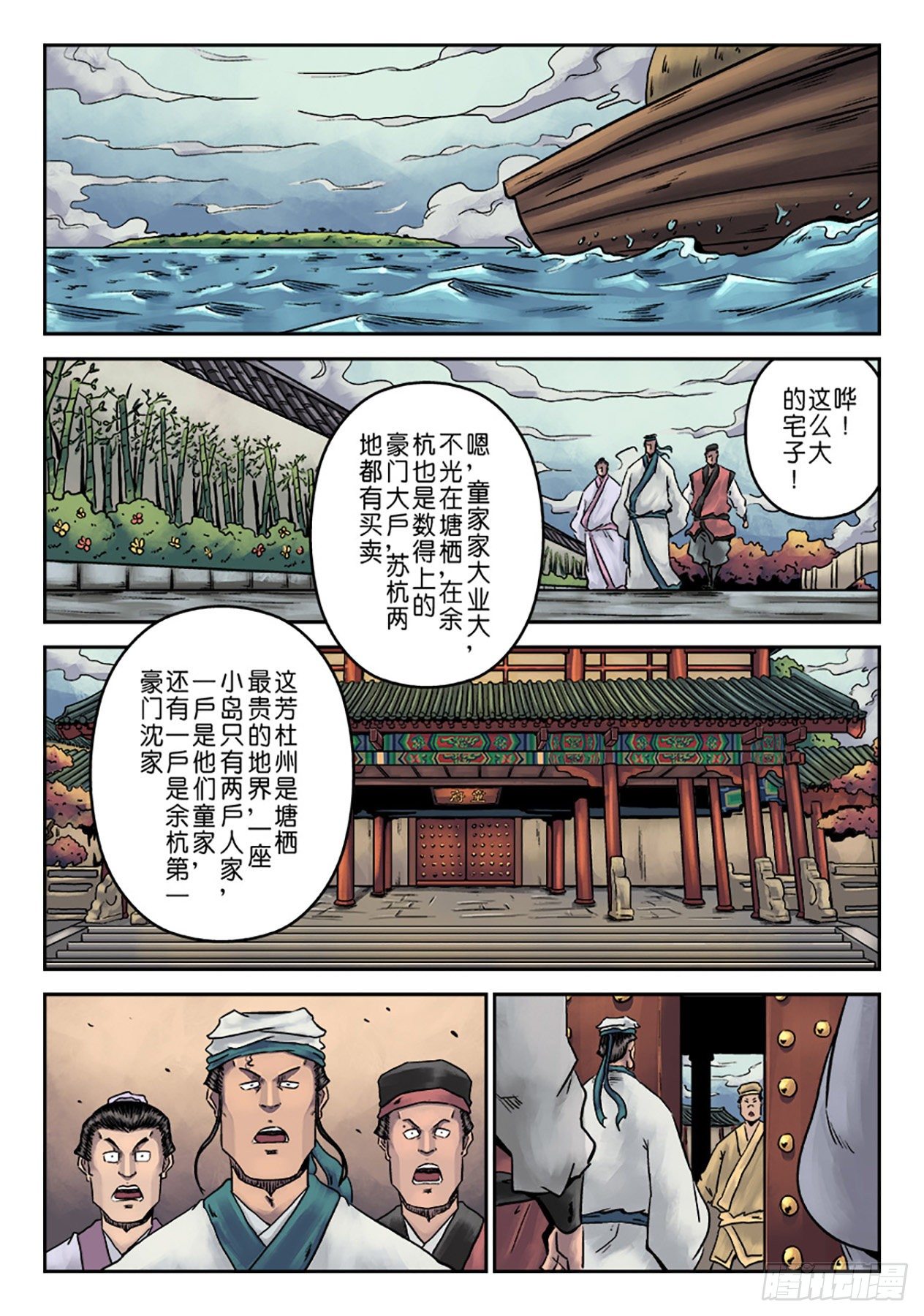 🍼单禺玄言 第七章 大户人家（一） 第8页