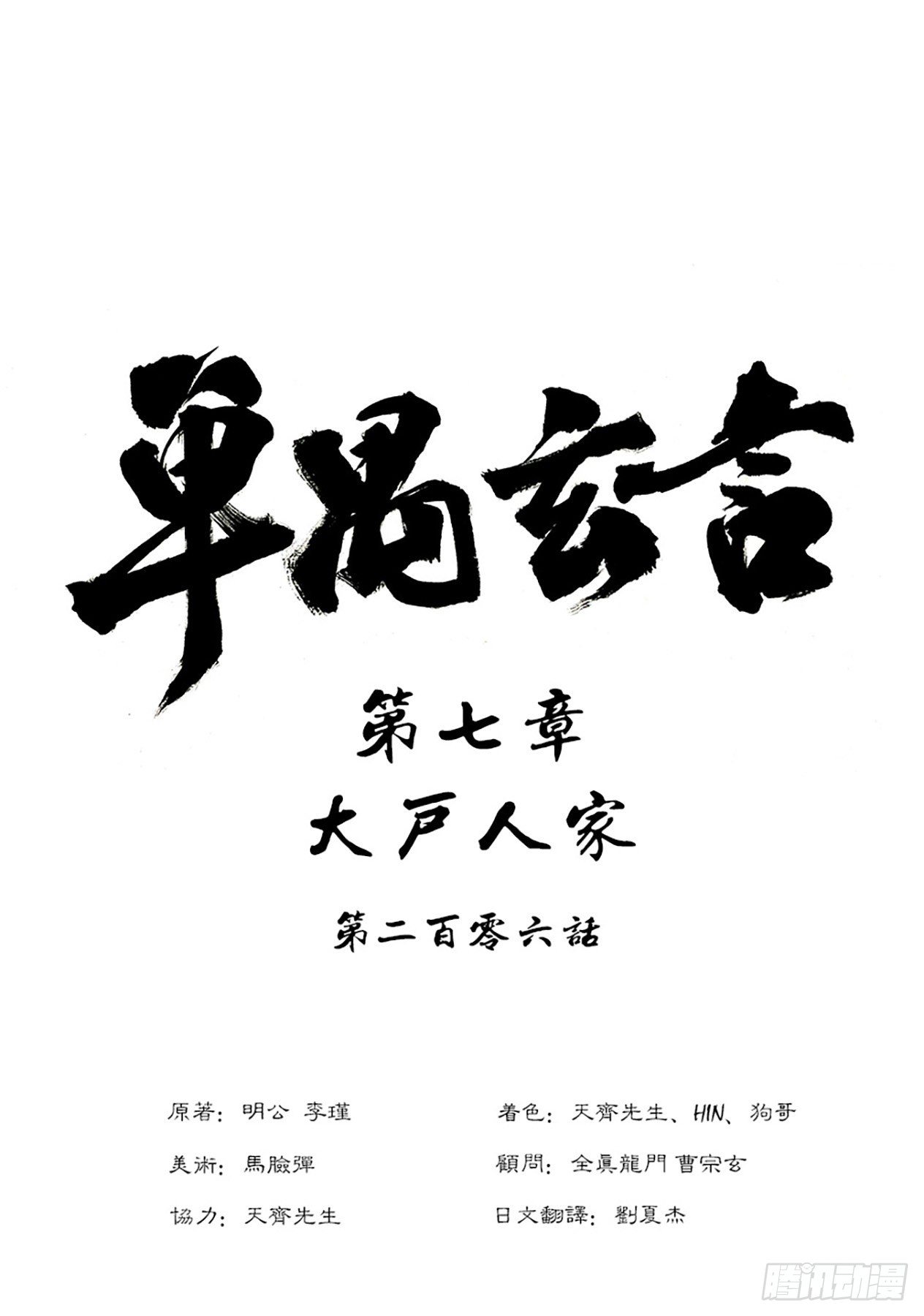 🍼单禺玄言 第七章 大户人家（三） 第1页
